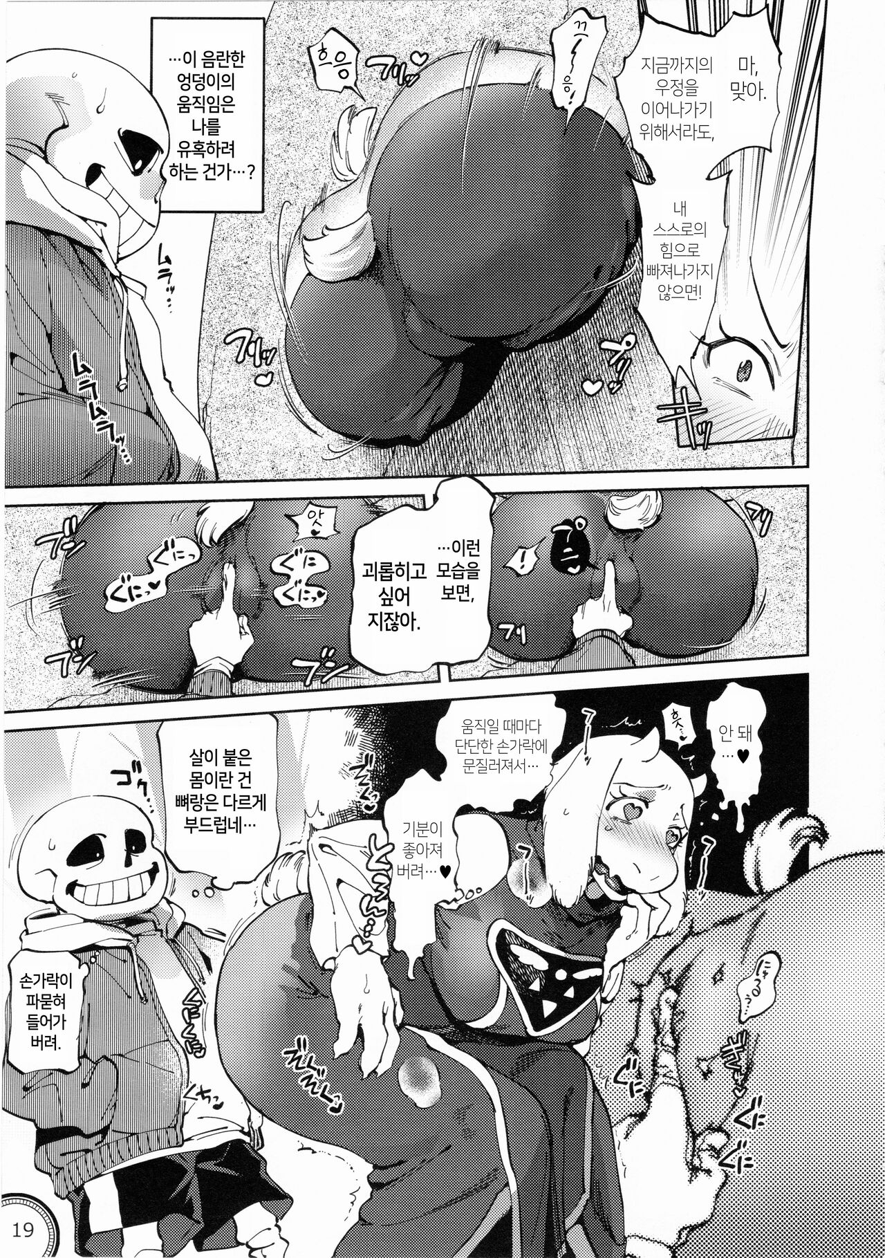 (Chou Kimi no Sentaku 2022) [Nambokuya (Namboku)] Kabe no Ana (Undertale) [Korean] numero di immagine  18