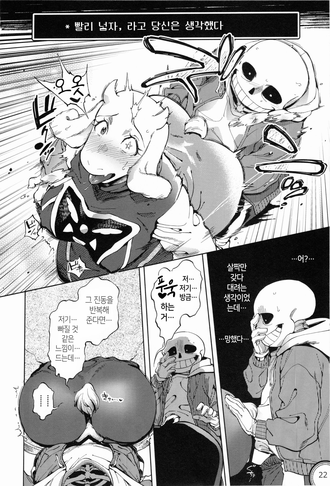 (Chou Kimi no Sentaku 2022) [Nambokuya (Namboku)] Kabe no Ana (Undertale) [Korean] numero di immagine  21