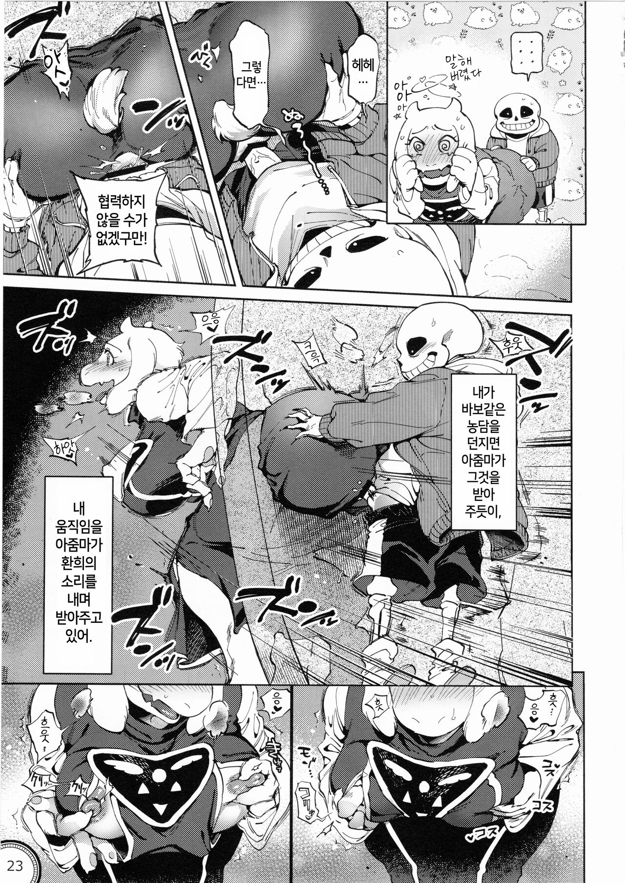 (Chou Kimi no Sentaku 2022) [Nambokuya (Namboku)] Kabe no Ana (Undertale) [Korean] numero di immagine  22