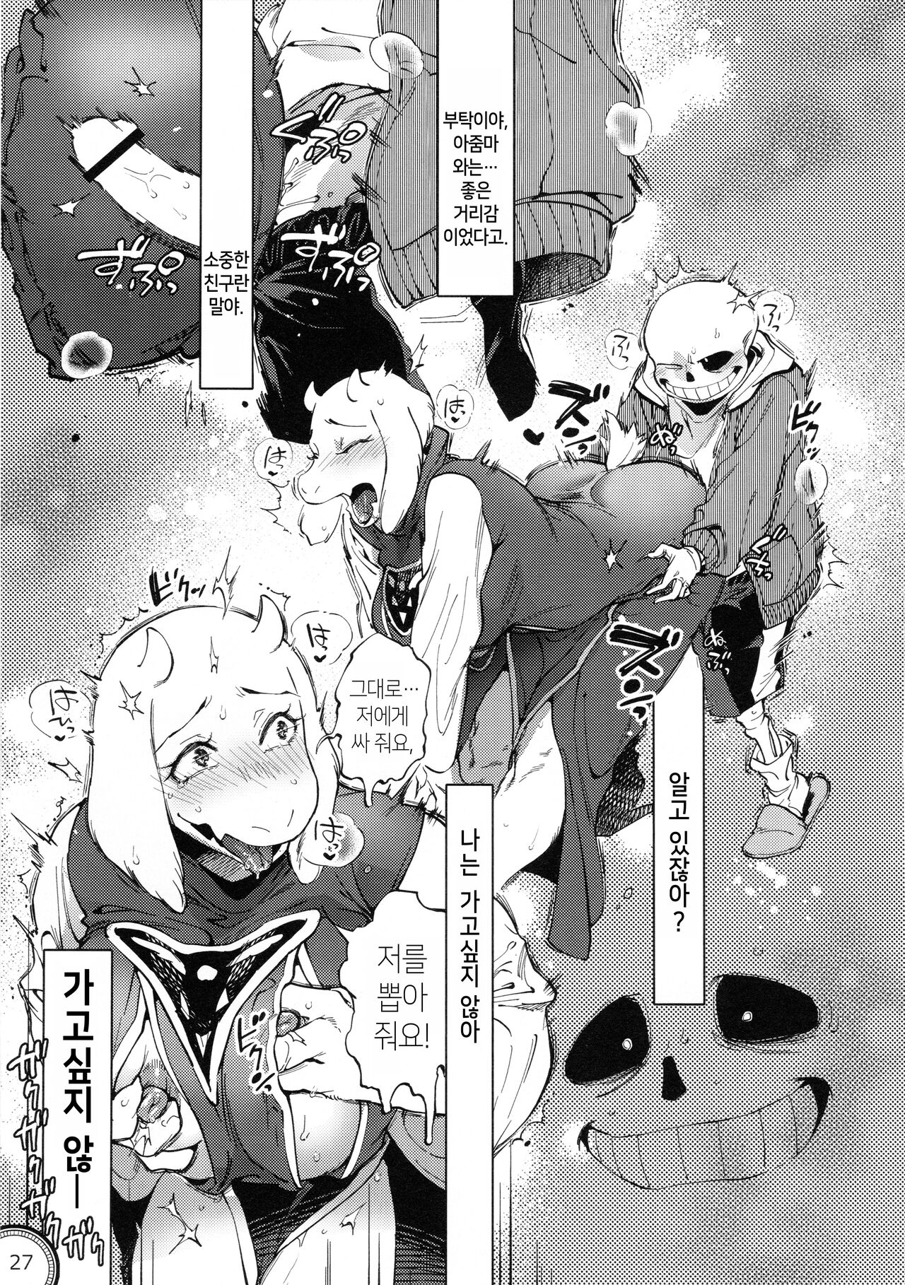 (Chou Kimi no Sentaku 2022) [Nambokuya (Namboku)] Kabe no Ana (Undertale) [Korean] numero di immagine  26