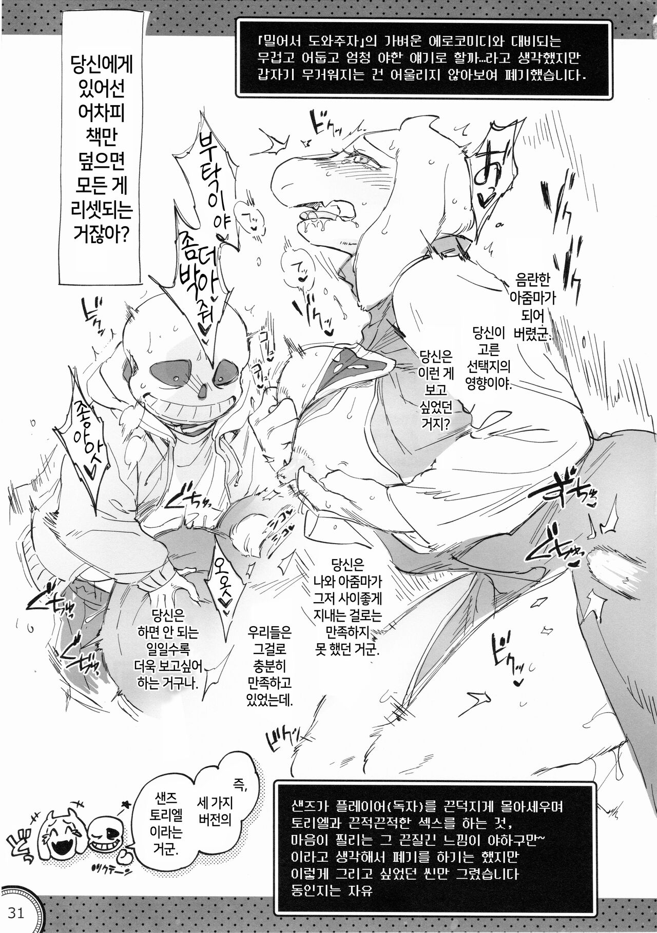 (Chou Kimi no Sentaku 2022) [Nambokuya (Namboku)] Kabe no Ana (Undertale) [Korean] numero di immagine  30