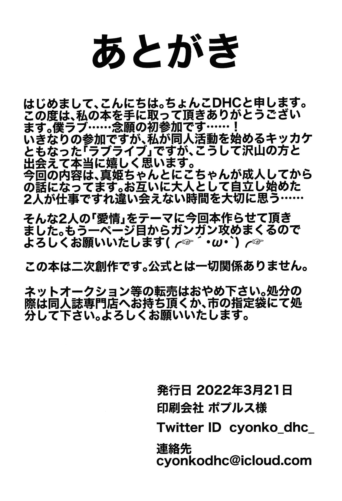 [Diamond Head (Cyonko DHC)] DEEP LOVERS (Love Live!) [English] [Usr32] [Digital] image number 19