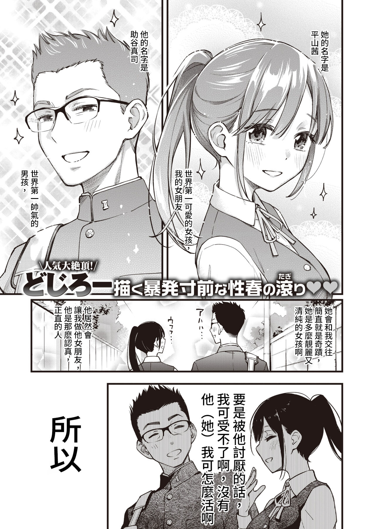 [Doji Ro] Dosukebe Secret (WEEKLY Kairakuten 2022 No.46) [Chinese] 이미지 번호 1