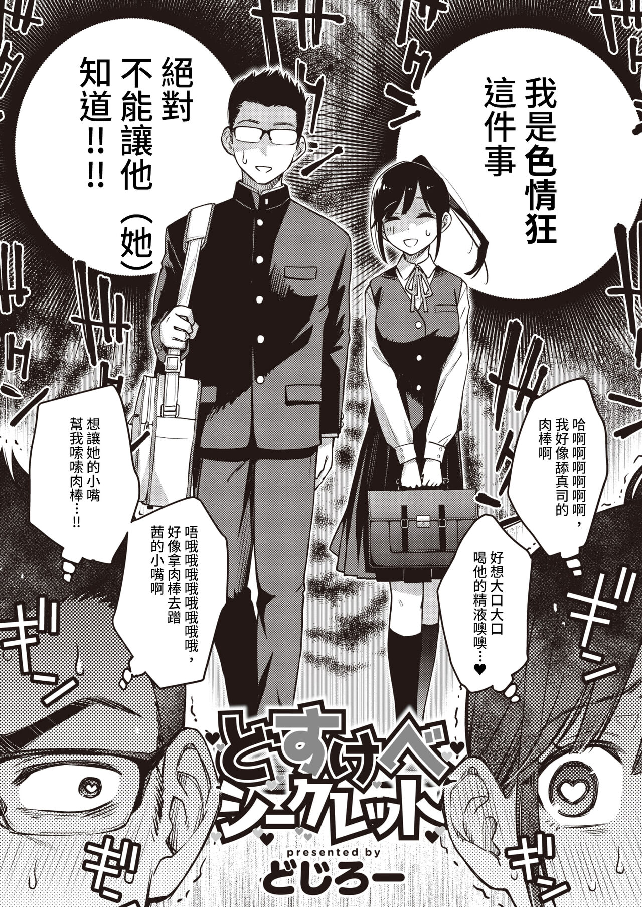 [Doji Ro] Dosukebe Secret (WEEKLY Kairakuten 2022 No.46) [Chinese] 이미지 번호 2