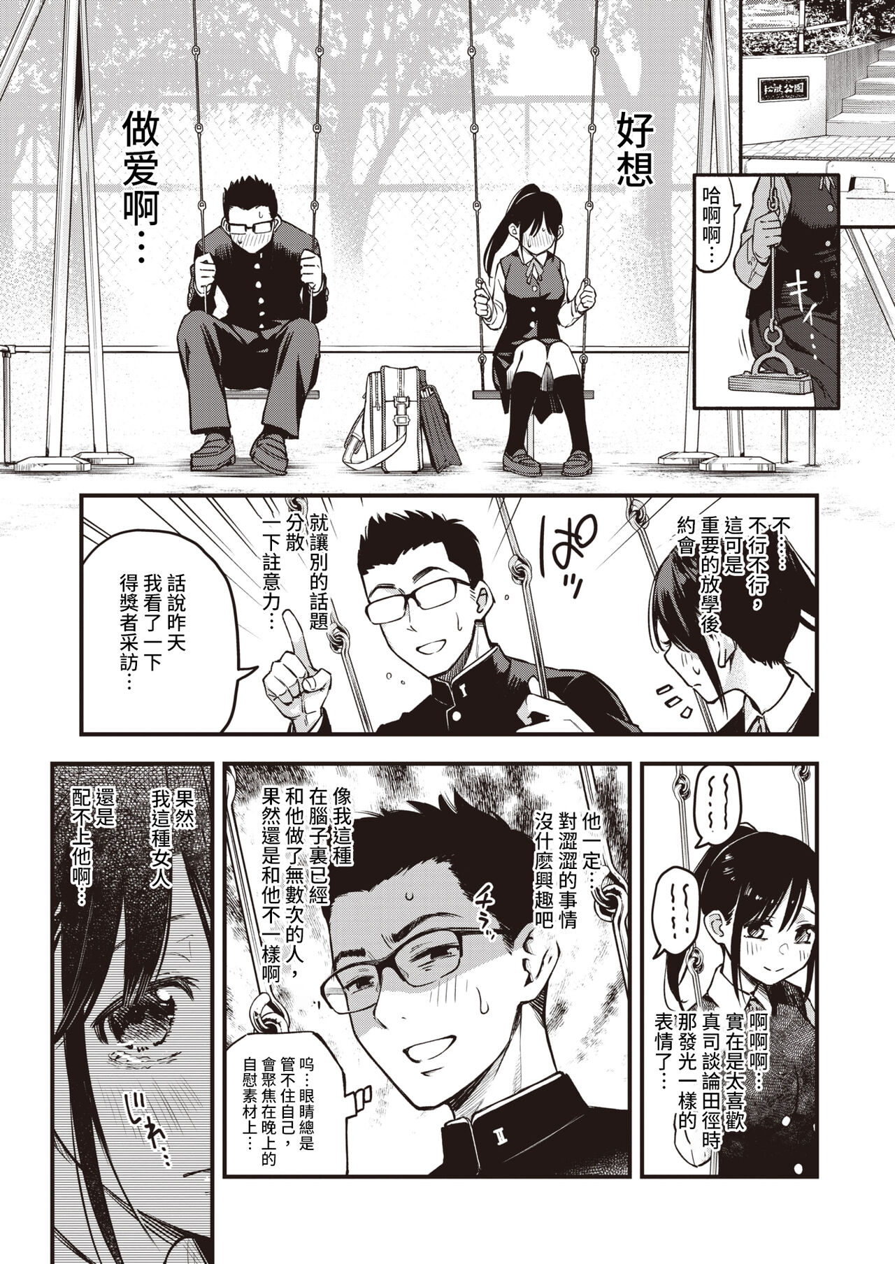 [Doji Ro] Dosukebe Secret (WEEKLY Kairakuten 2022 No.46) [Chinese] 이미지 번호 7