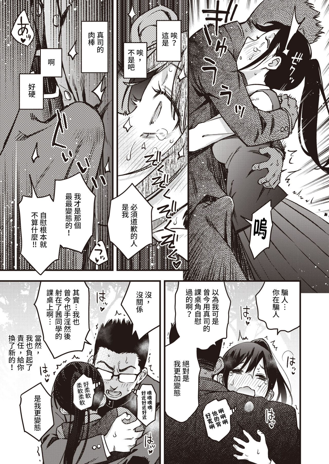 [Doji Ro] Dosukebe Secret (WEEKLY Kairakuten 2022 No.46) [Chinese] 이미지 번호 11