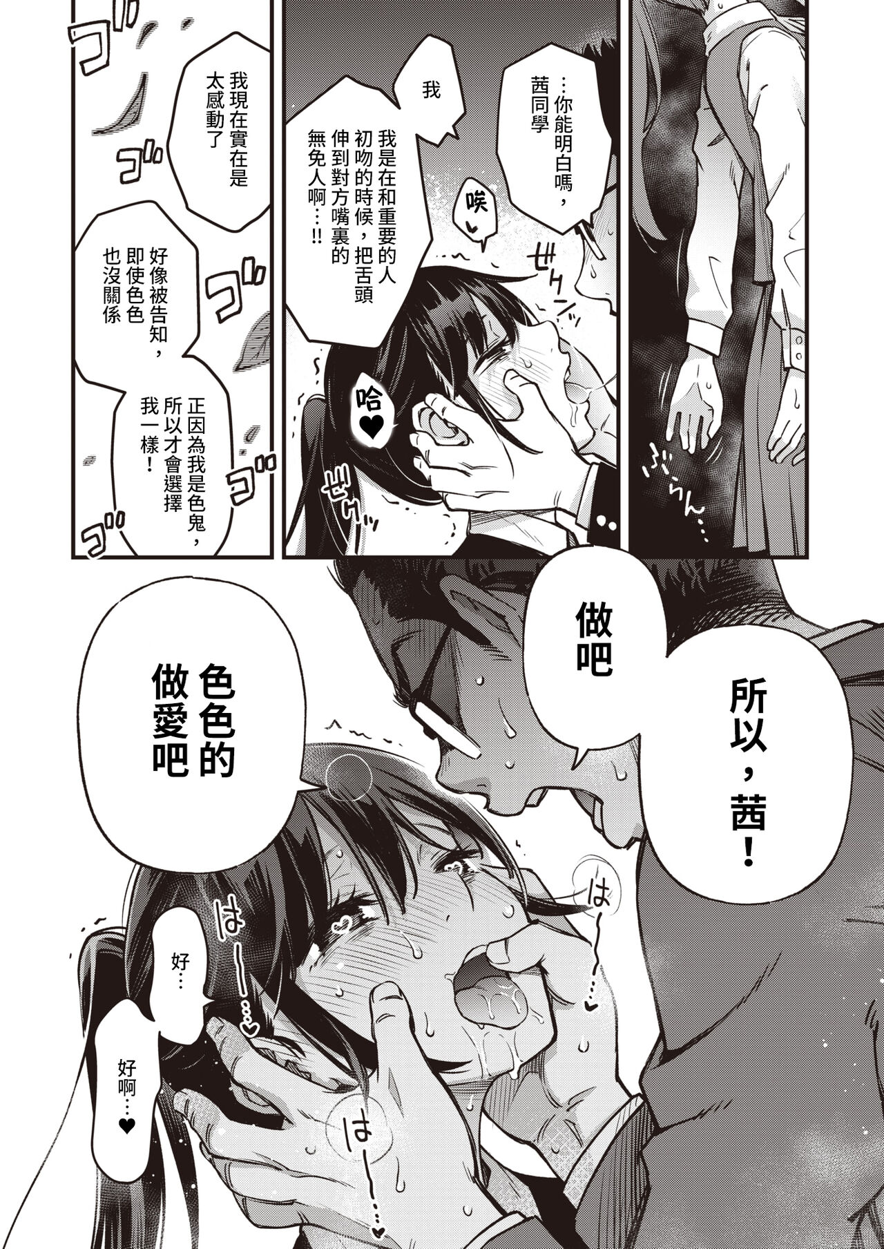 [Doji Ro] Dosukebe Secret (WEEKLY Kairakuten 2022 No.46) [Chinese] 이미지 번호 13