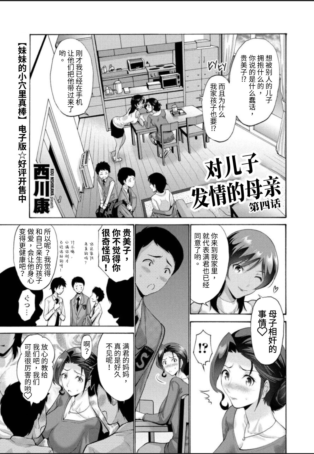 [Nishikawa Kou] Haha wa Musuko ni Koi o Suru Ch. 4 (COMIC Penguin Club 2021-01) [Chinese] première image