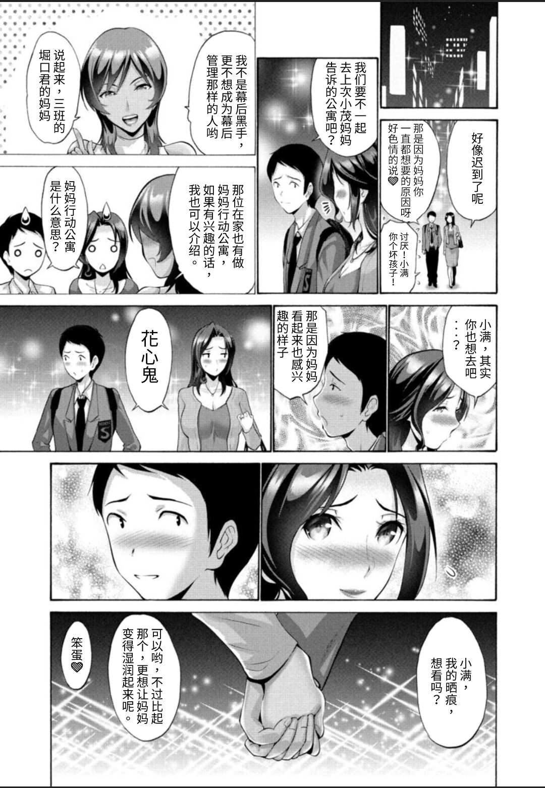 [Nishikawa Kou] Haha wa Musuko ni Koi o Suru Ch. 4 (COMIC Penguin Club 2021-01) [Chinese] 23eme image
