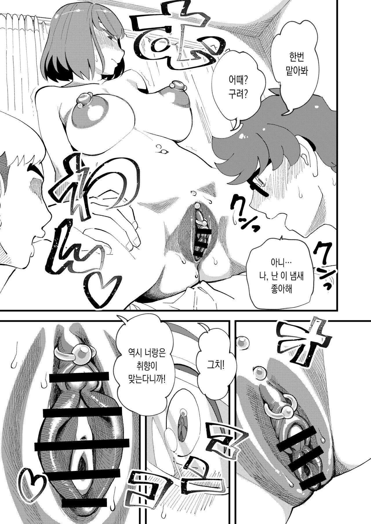 [Hi-Per Pinch (clover)] Kyouyuu Kanojo | 공유여친 [Korean] [Digital] numero di immagine  6