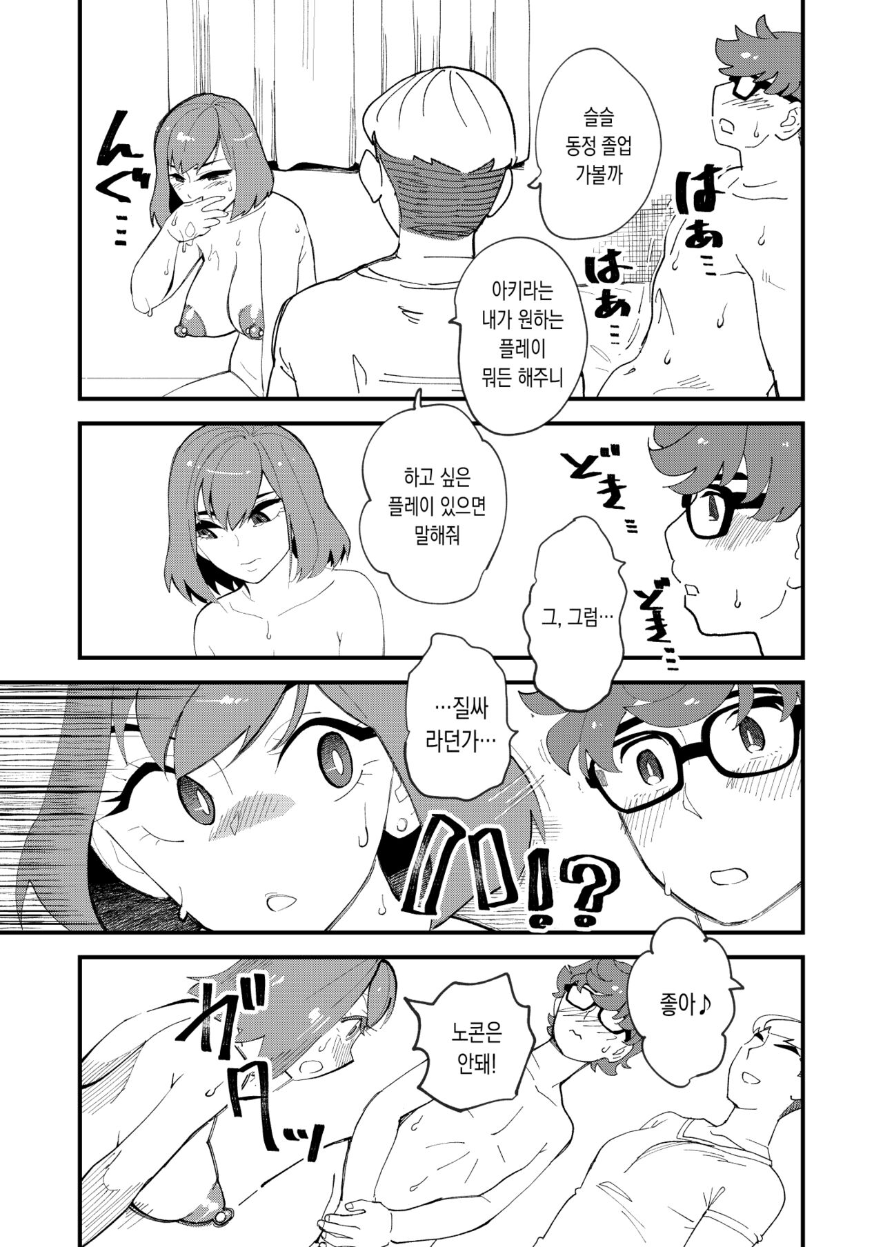 [Hi-Per Pinch (clover)] Kyouyuu Kanojo | 공유여친 [Korean] [Digital] numero di immagine  13