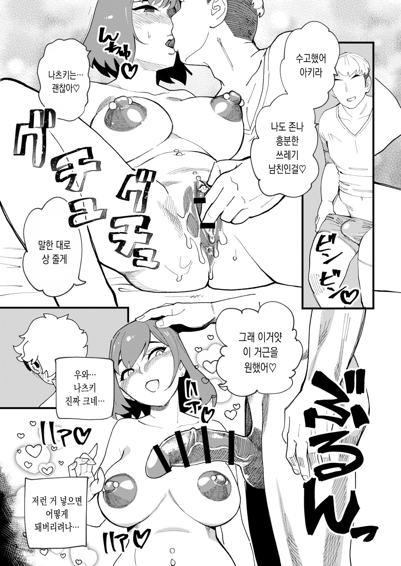 [Hi-Per Pinch (clover)] Kyouyuu Kanojo | 공유여친 [Korean] [Digital] numero di immagine  20