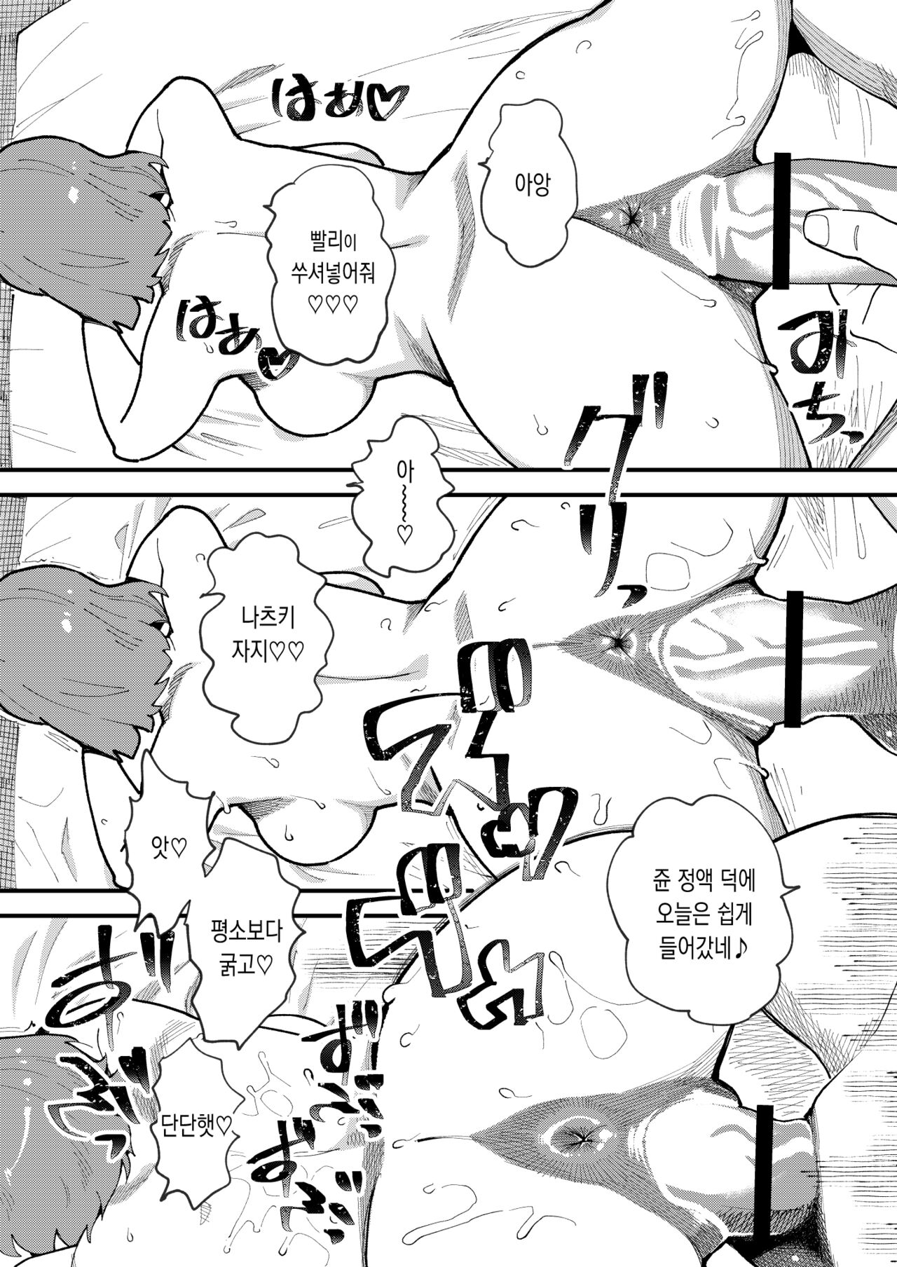 [Hi-Per Pinch (clover)] Kyouyuu Kanojo | 공유여친 [Korean] [Digital] numero di immagine  22