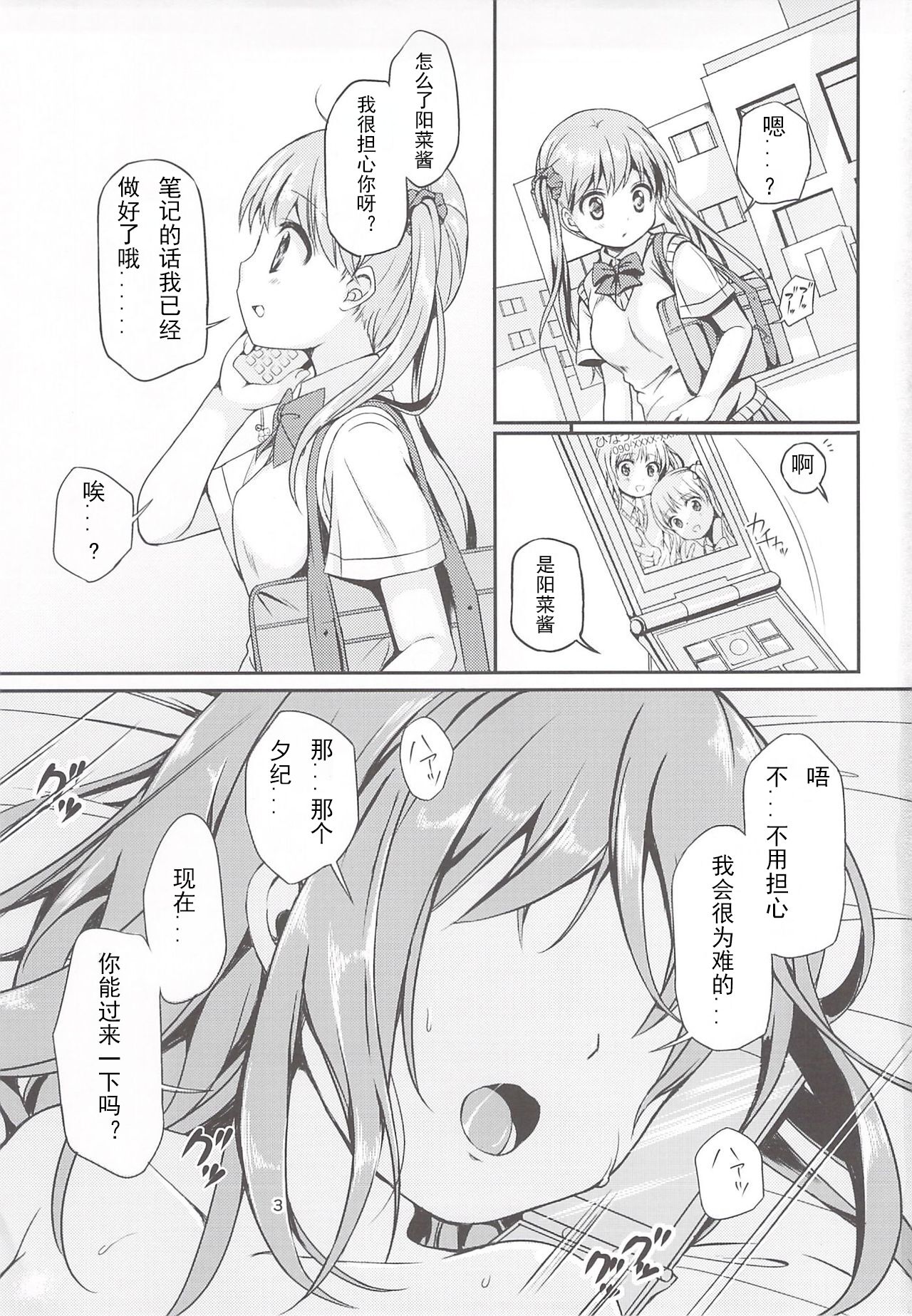 (COMIC1☆8) [Art Jam (Mitsumaro)] Otonayou no Omocha Futarime... Yuki [Chinese] [Nightglow汉化] numero di immagine  2
