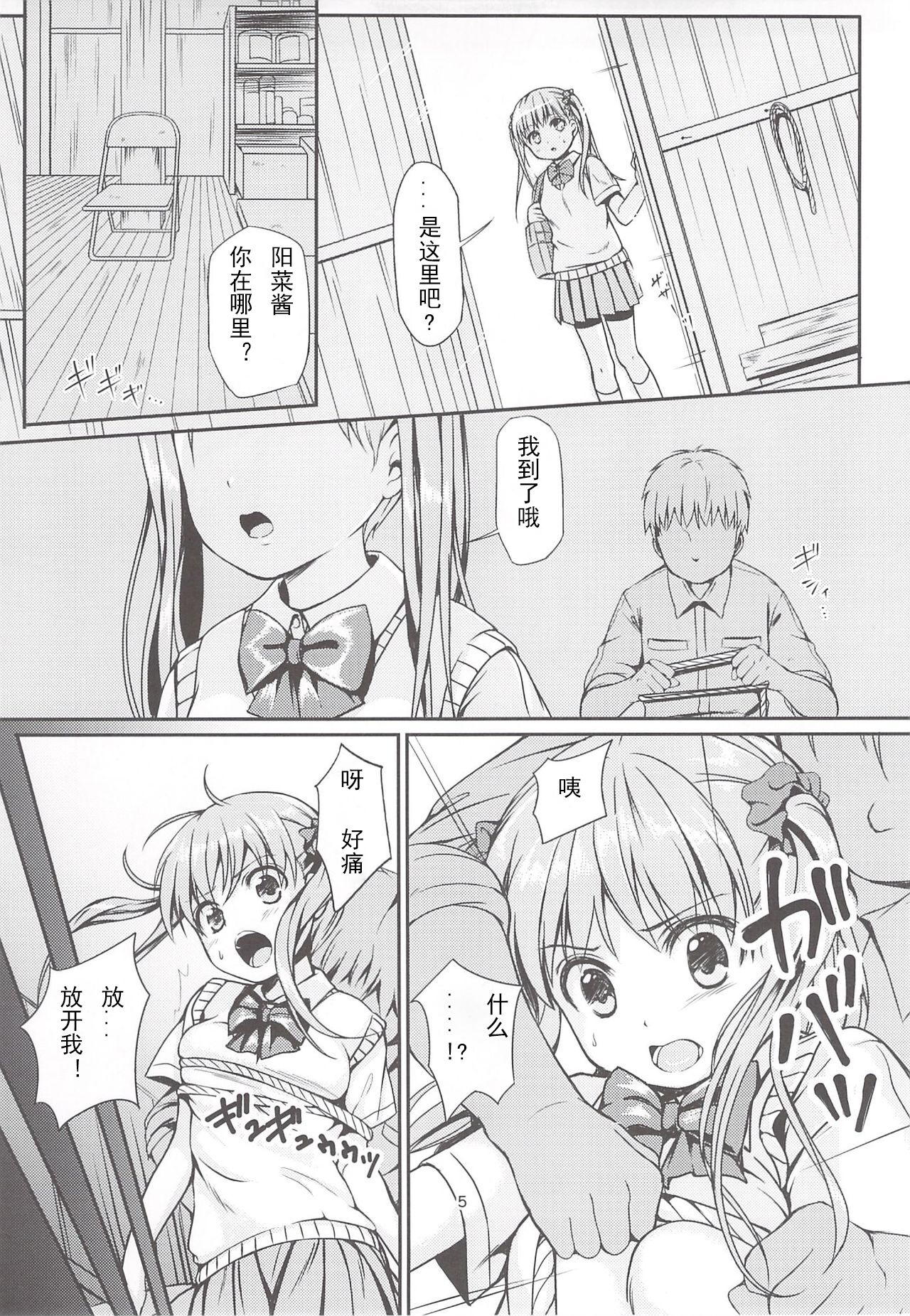 (COMIC1☆8) [Art Jam (Mitsumaro)] Otonayou no Omocha Futarime... Yuki [Chinese] [Nightglow汉化] numero di immagine  4