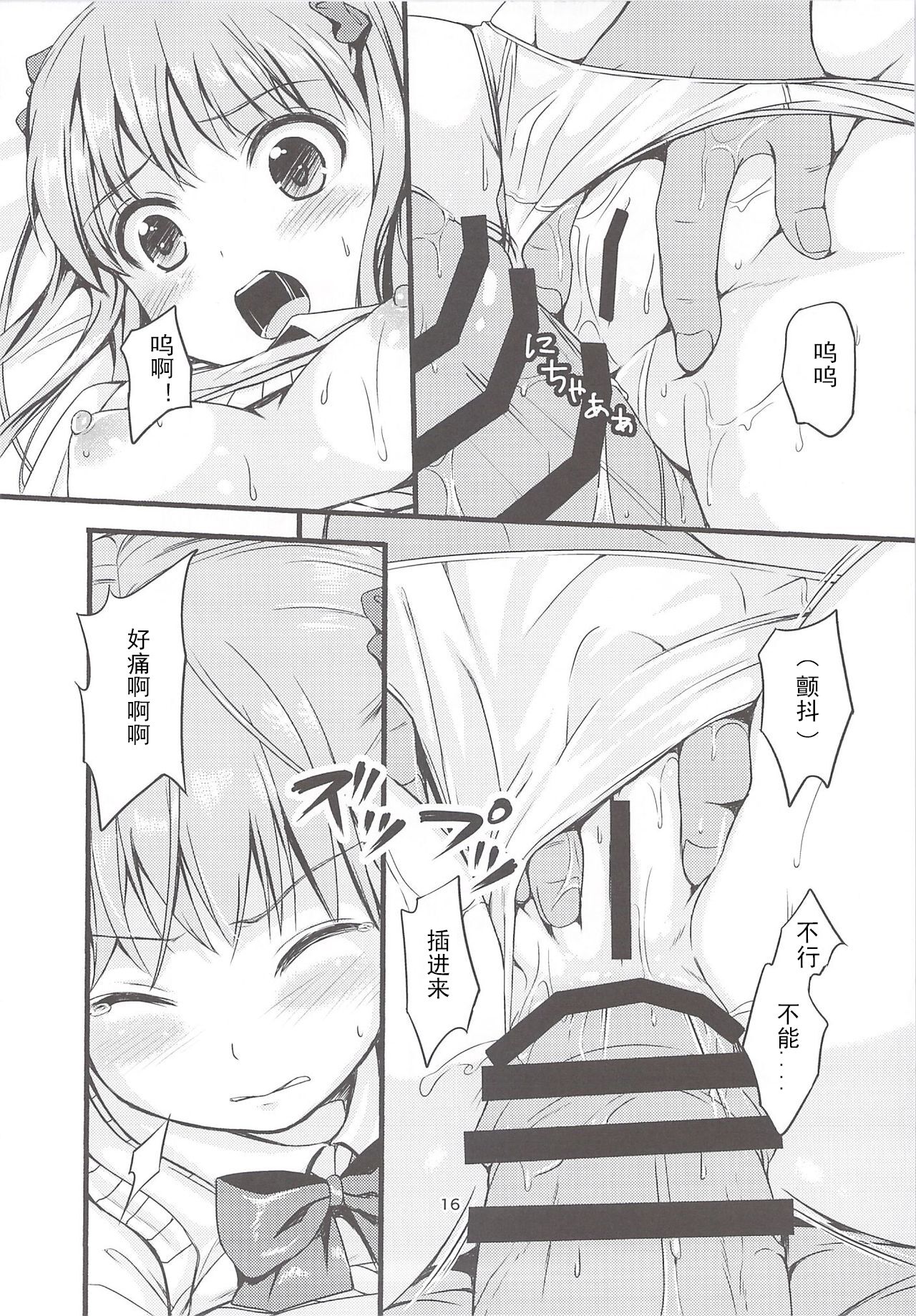 (COMIC1☆8) [Art Jam (Mitsumaro)] Otonayou no Omocha Futarime... Yuki [Chinese] [Nightglow汉化] numero di immagine  15