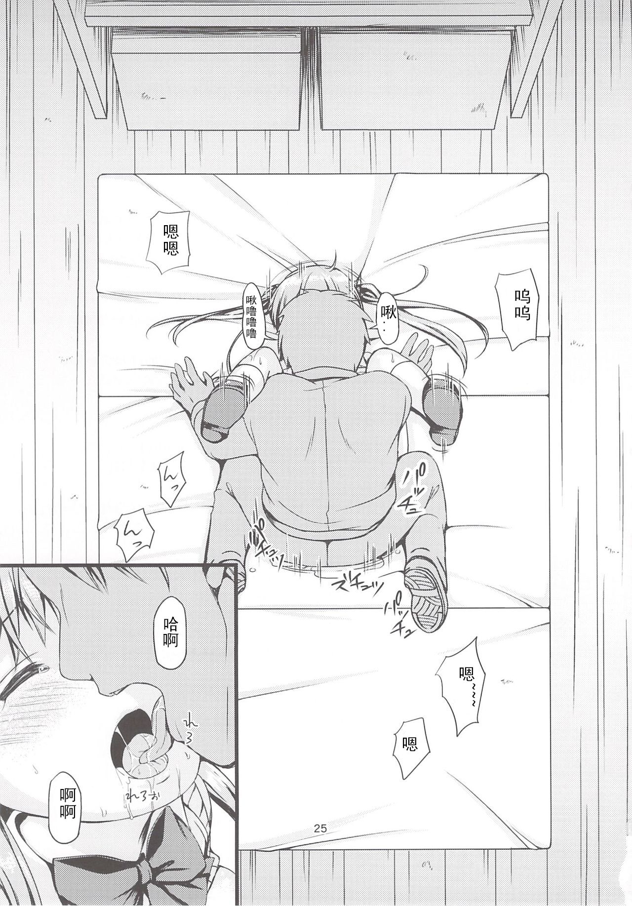 (COMIC1☆8) [Art Jam (Mitsumaro)] Otonayou no Omocha Futarime... Yuki [Chinese] [Nightglow汉化] numero di immagine  24