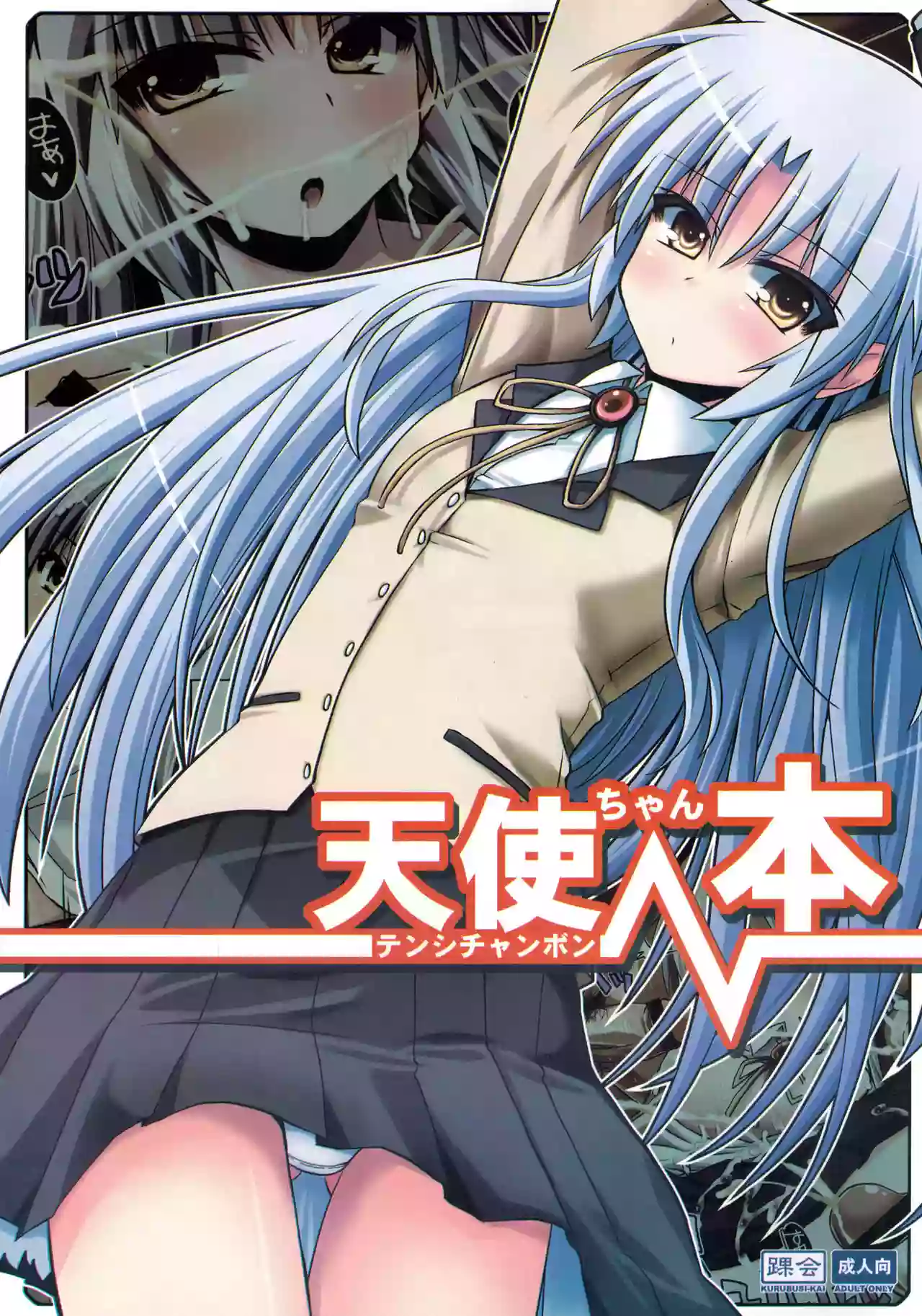 (SC53) [Kurubusi-kai (Shinshin)] Tenshi-chan Bon (Angel Beats!) [English] {Hennojin}