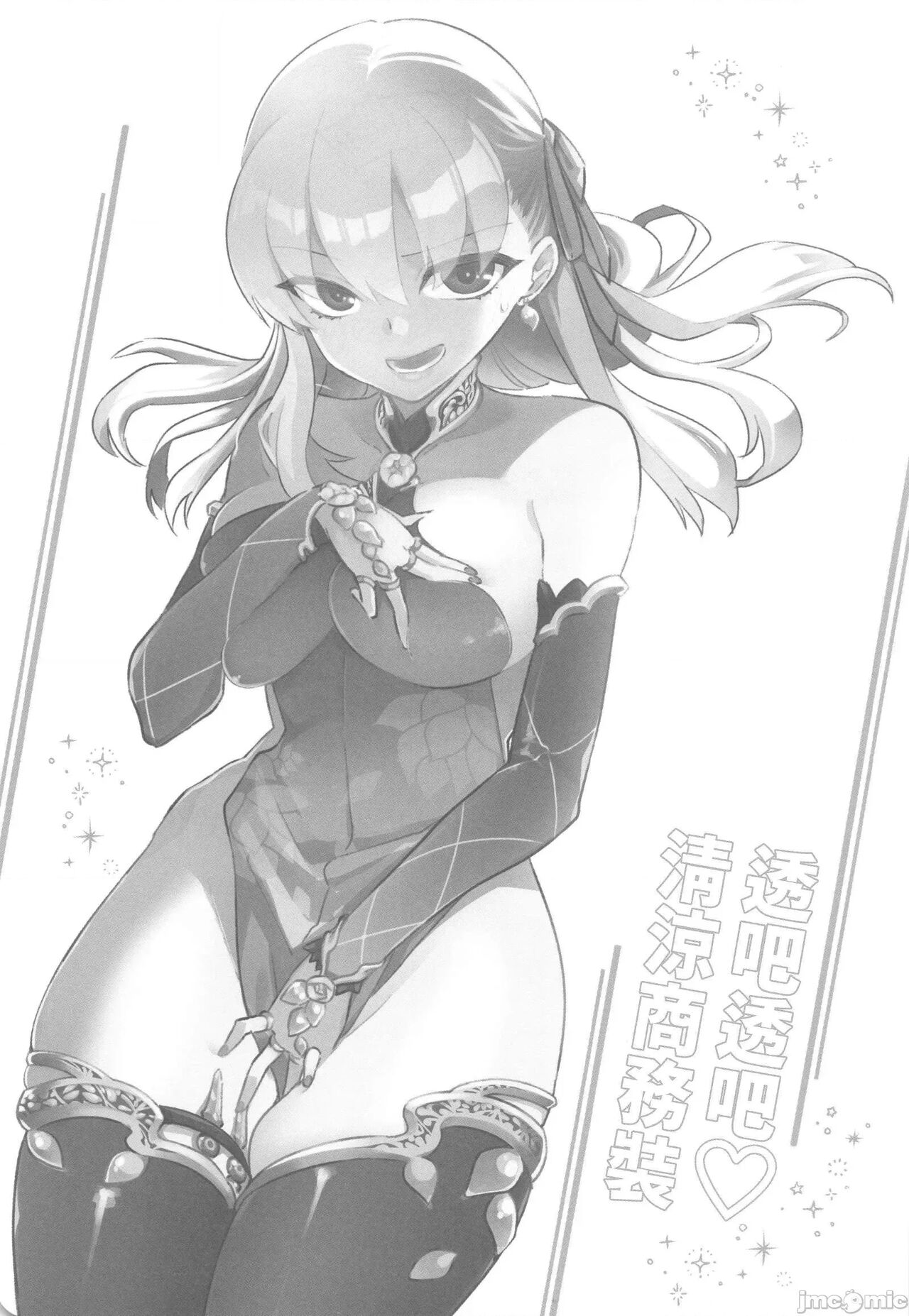 (C101) [TRIP SPIDER (niwacho)] Sukesuke Cool Biz (Fate/Grand Order) [Chinese] [禁漫漢化組] Bildnummer 4