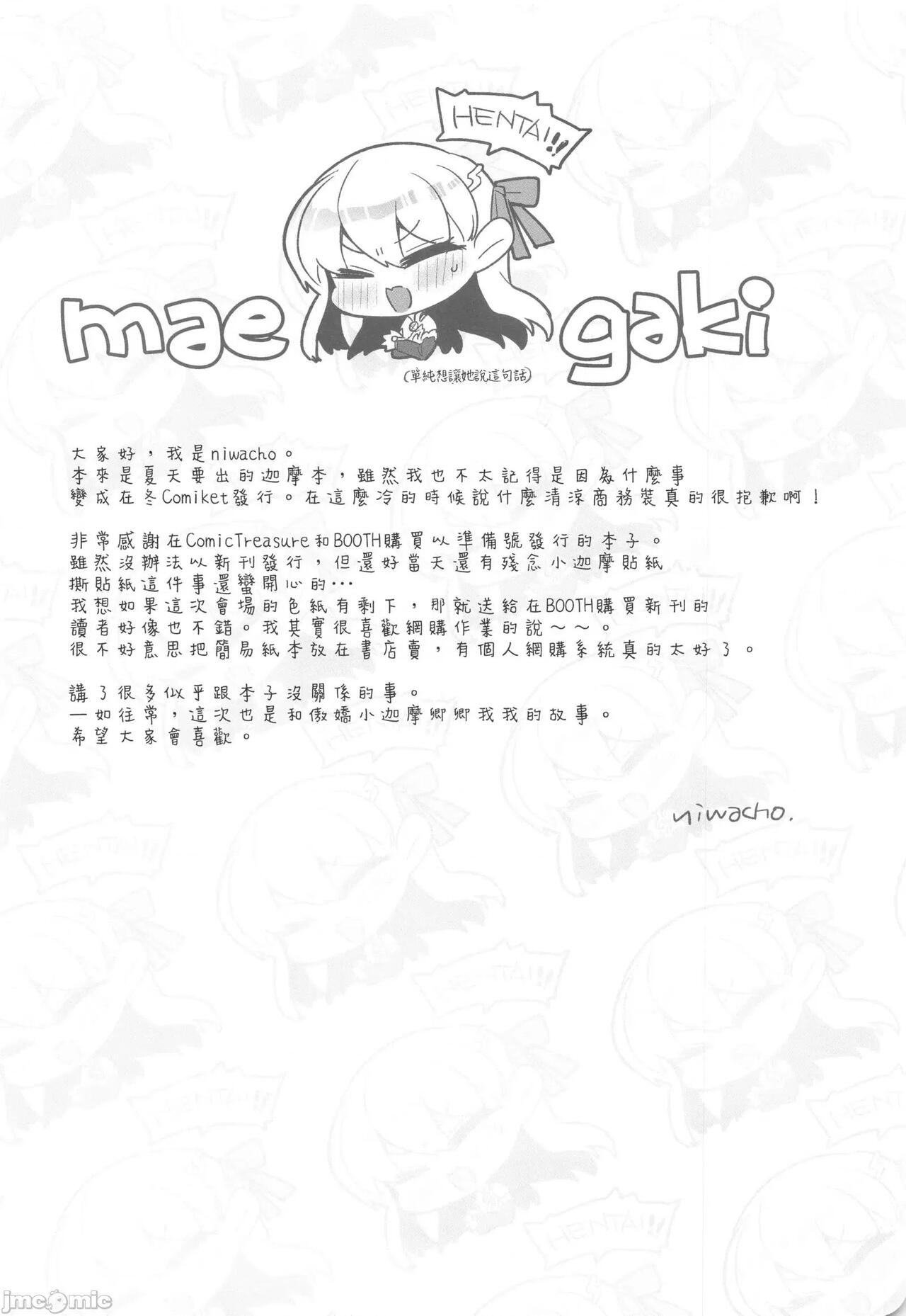 (C101) [TRIP SPIDER (niwacho)] Sukesuke Cool Biz (Fate/Grand Order) [Chinese] [禁漫漢化組] Bildnummer 5