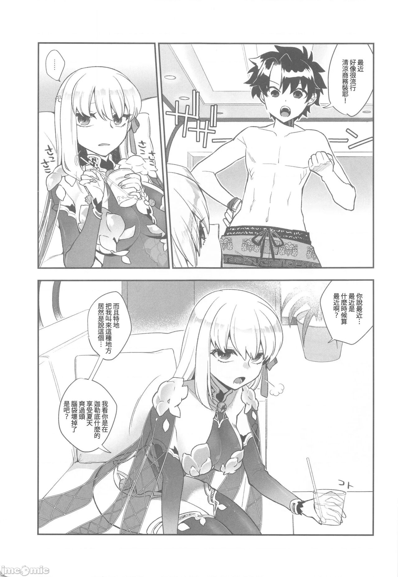 (C101) [TRIP SPIDER (niwacho)] Sukesuke Cool Biz (Fate/Grand Order) [Chinese] [禁漫漢化組] Bildnummer 6