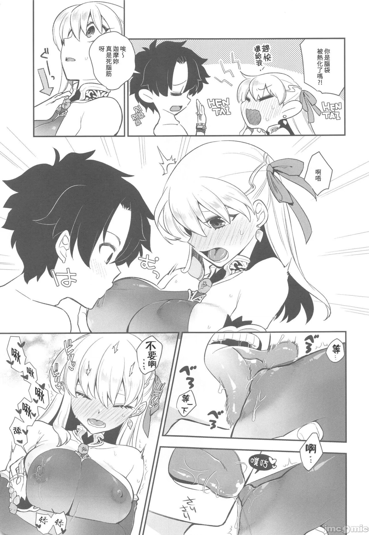 (C101) [TRIP SPIDER (niwacho)] Sukesuke Cool Biz (Fate/Grand Order) [Chinese] [禁漫漢化組] Bildnummer 8