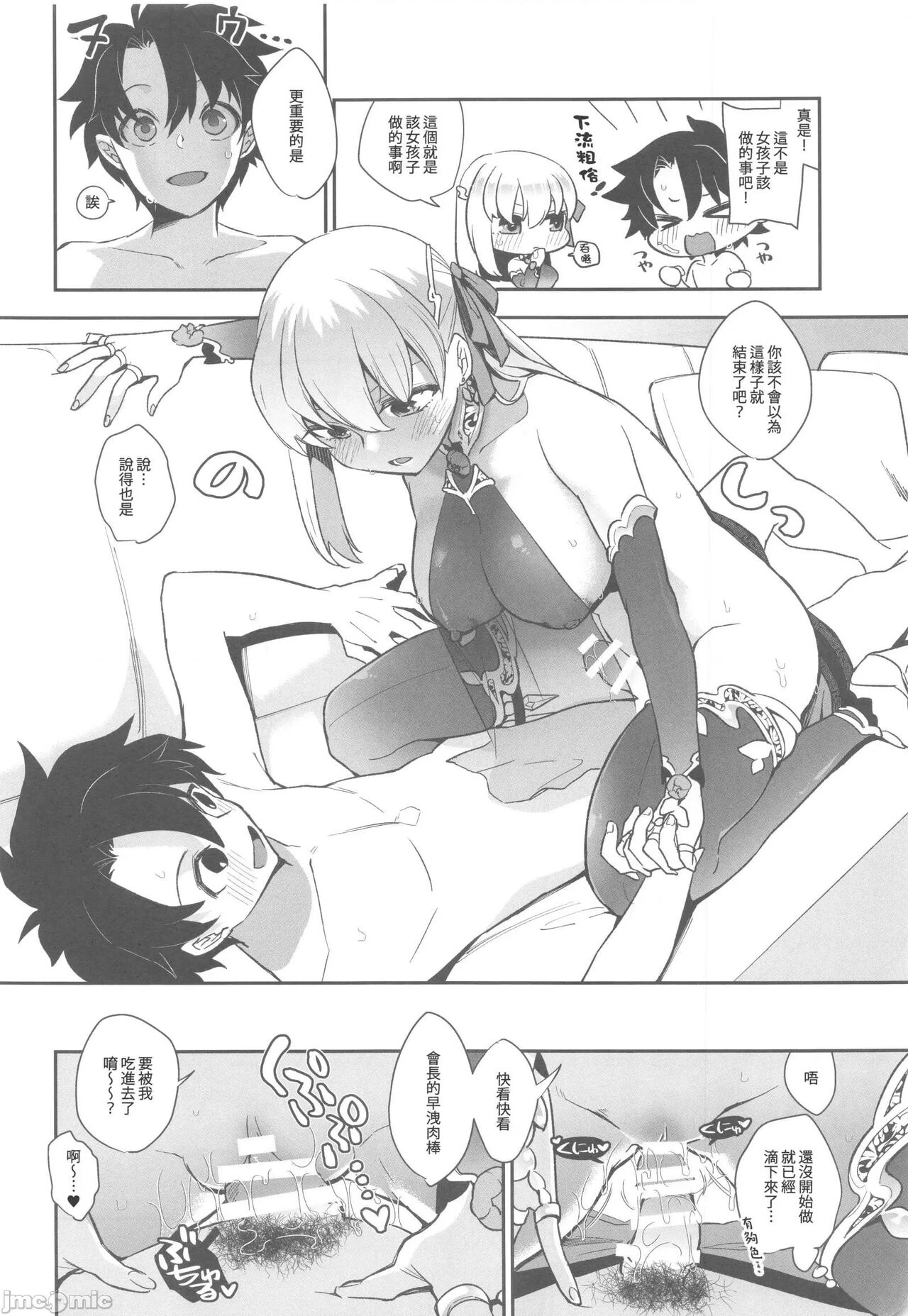 (C101) [TRIP SPIDER (niwacho)] Sukesuke Cool Biz (Fate/Grand Order) [Chinese] [禁漫漢化組] Bildnummer 15