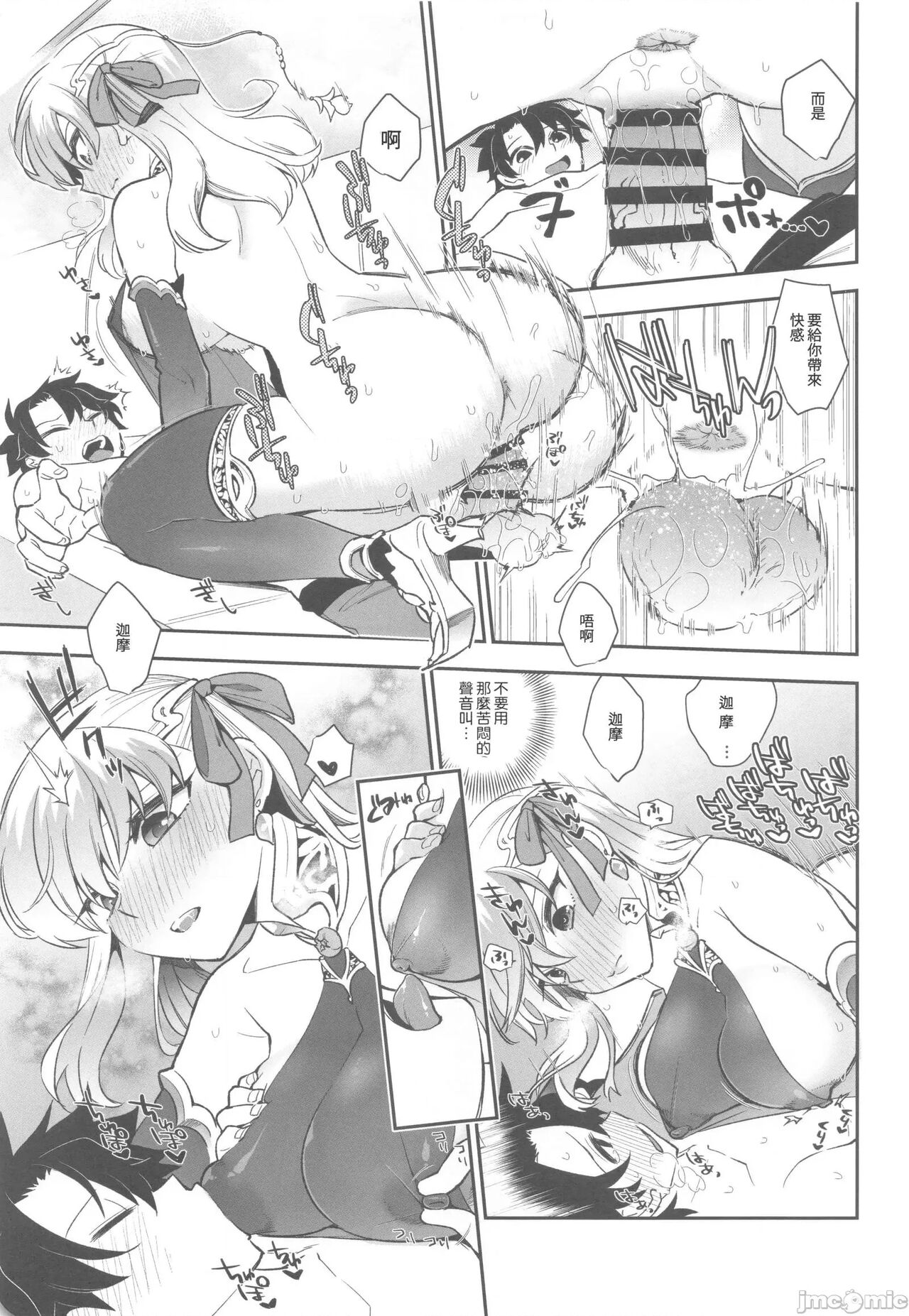 (C101) [TRIP SPIDER (niwacho)] Sukesuke Cool Biz (Fate/Grand Order) [Chinese] [禁漫漢化組] Bildnummer 18