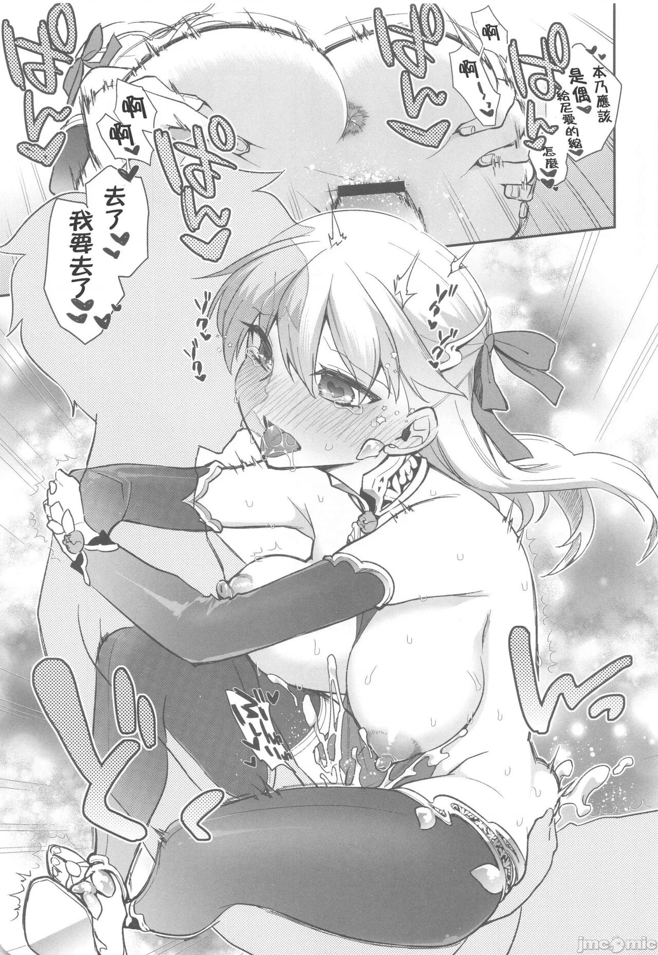 (C101) [TRIP SPIDER (niwacho)] Sukesuke Cool Biz (Fate/Grand Order) [Chinese] [禁漫漢化組] Bildnummer 22