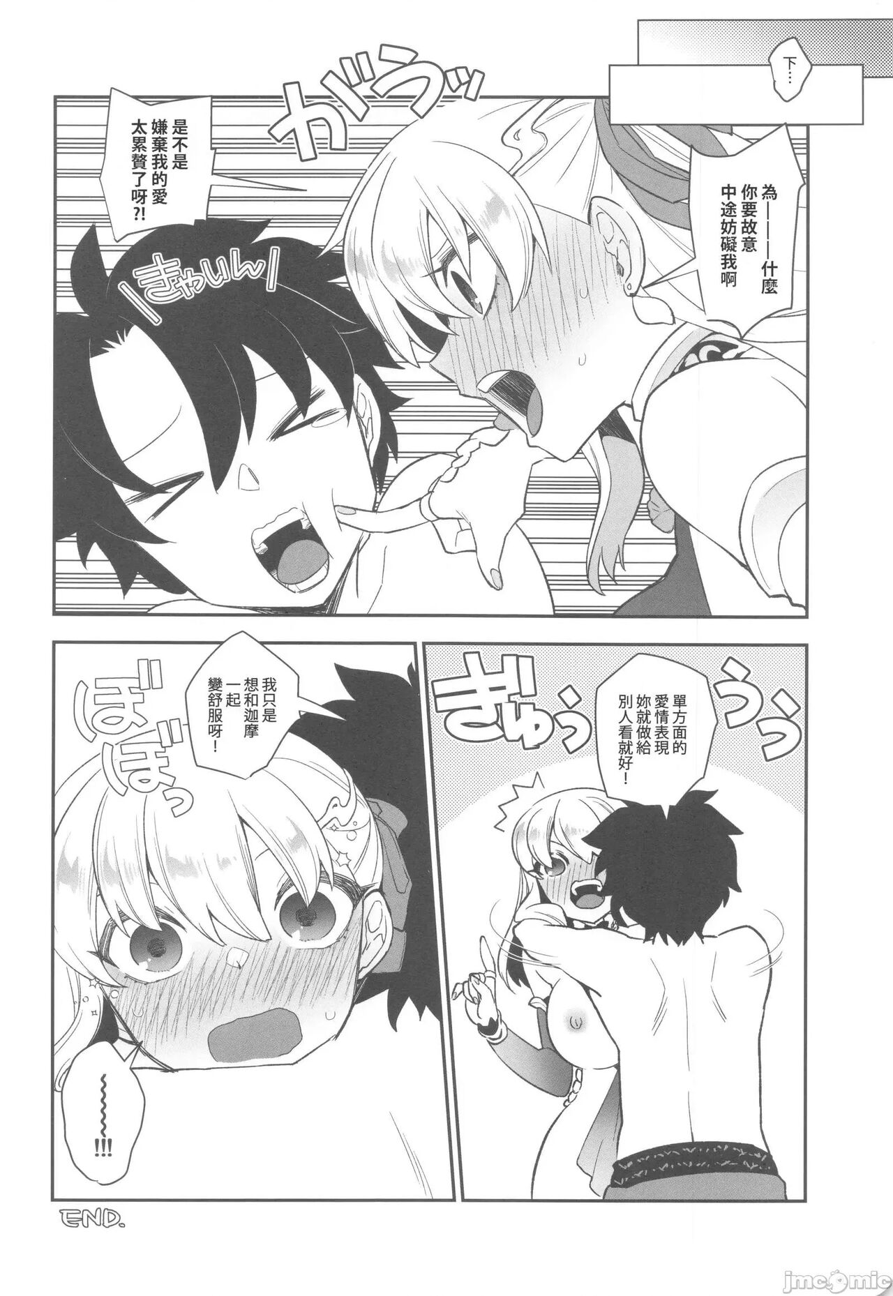 (C101) [TRIP SPIDER (niwacho)] Sukesuke Cool Biz (Fate/Grand Order) [Chinese] [禁漫漢化組] Bildnummer 25