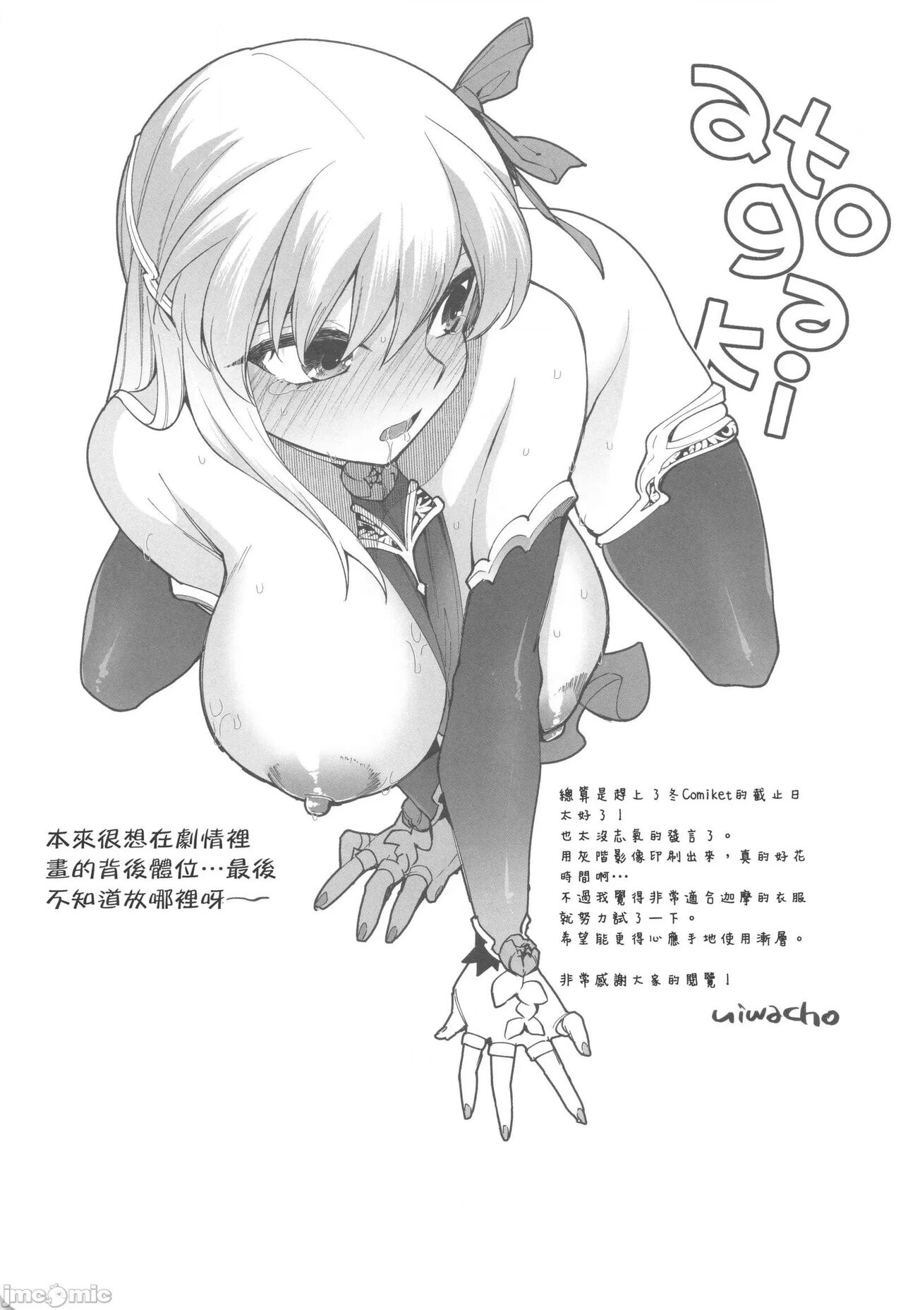 (C101) [TRIP SPIDER (niwacho)] Sukesuke Cool Biz (Fate/Grand Order) [Chinese] [禁漫漢化組] Bildnummer 26