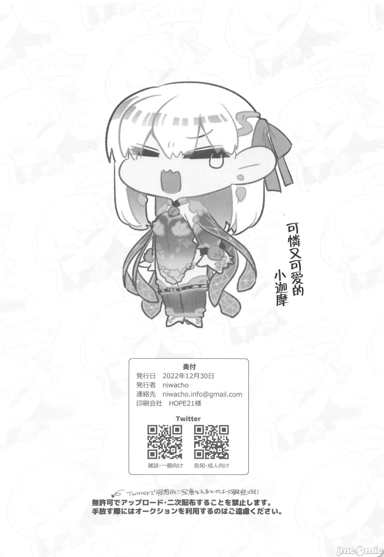 (C101) [TRIP SPIDER (niwacho)] Sukesuke Cool Biz (Fate/Grand Order) [Chinese] [禁漫漢化組] Bildnummer 27