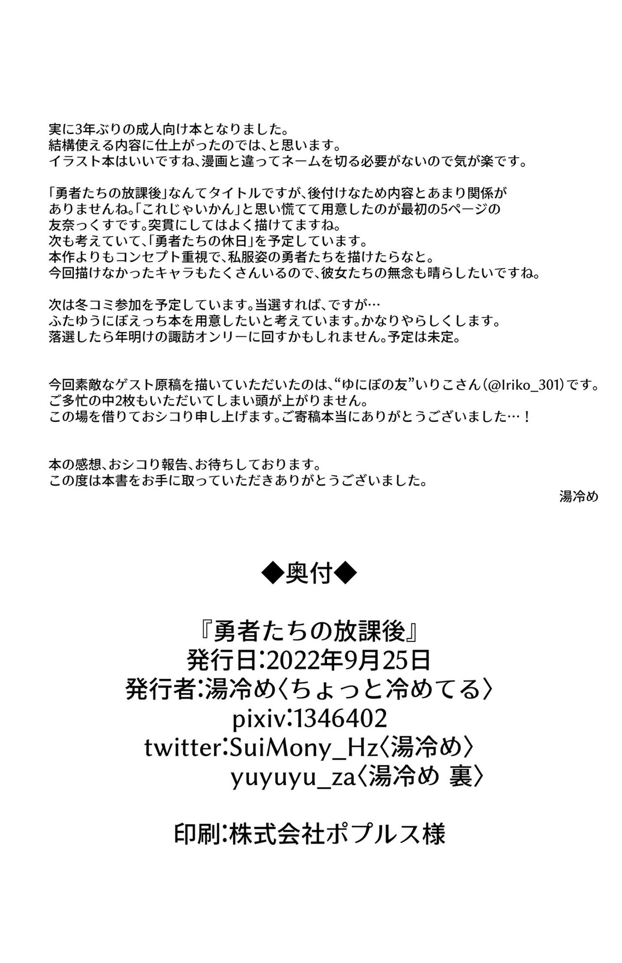 [Chotto Sameteru (Yuzame, Iriko)] Yuusha-tachi no Houkago (Yuuki Yuuna wa Yuusha de Aru) [Digital] 22eme image