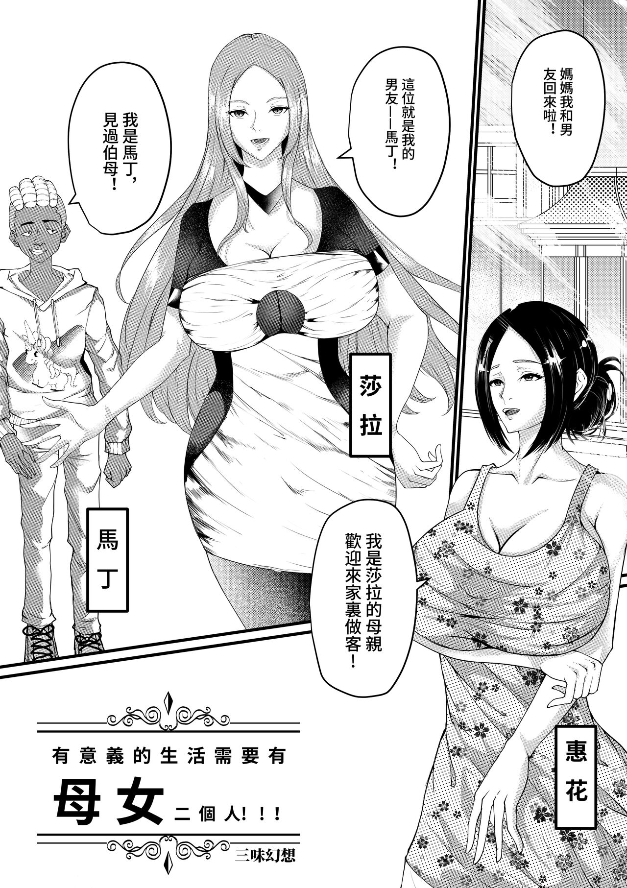 [Sanwei shuxiang] Yūigi ni ikiru ni wa oyako futari ga hitsuyō (Chinese) numero di immagine  1