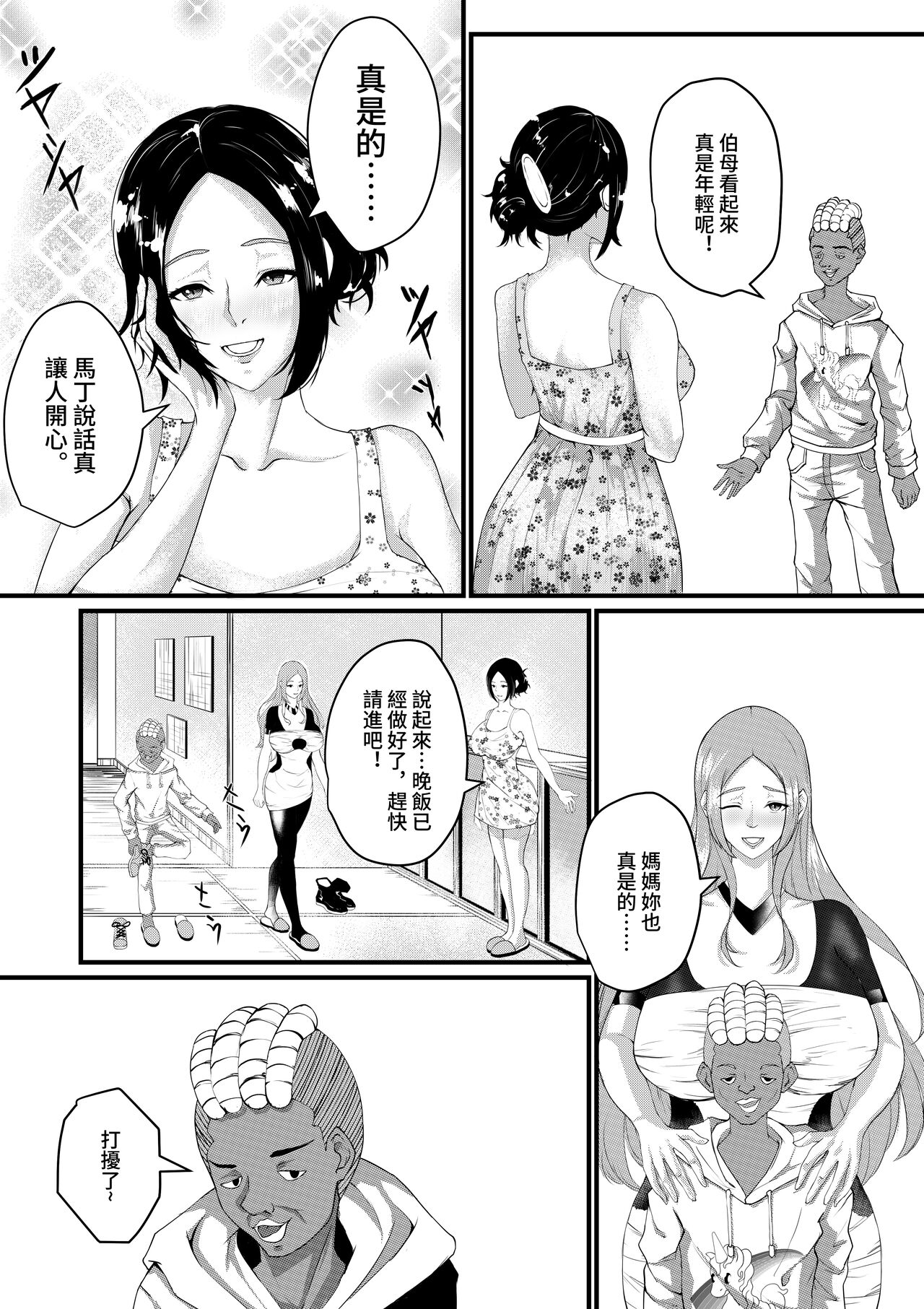 [Sanwei shuxiang] Yūigi ni ikiru ni wa oyako futari ga hitsuyō (Chinese) numero di immagine  2