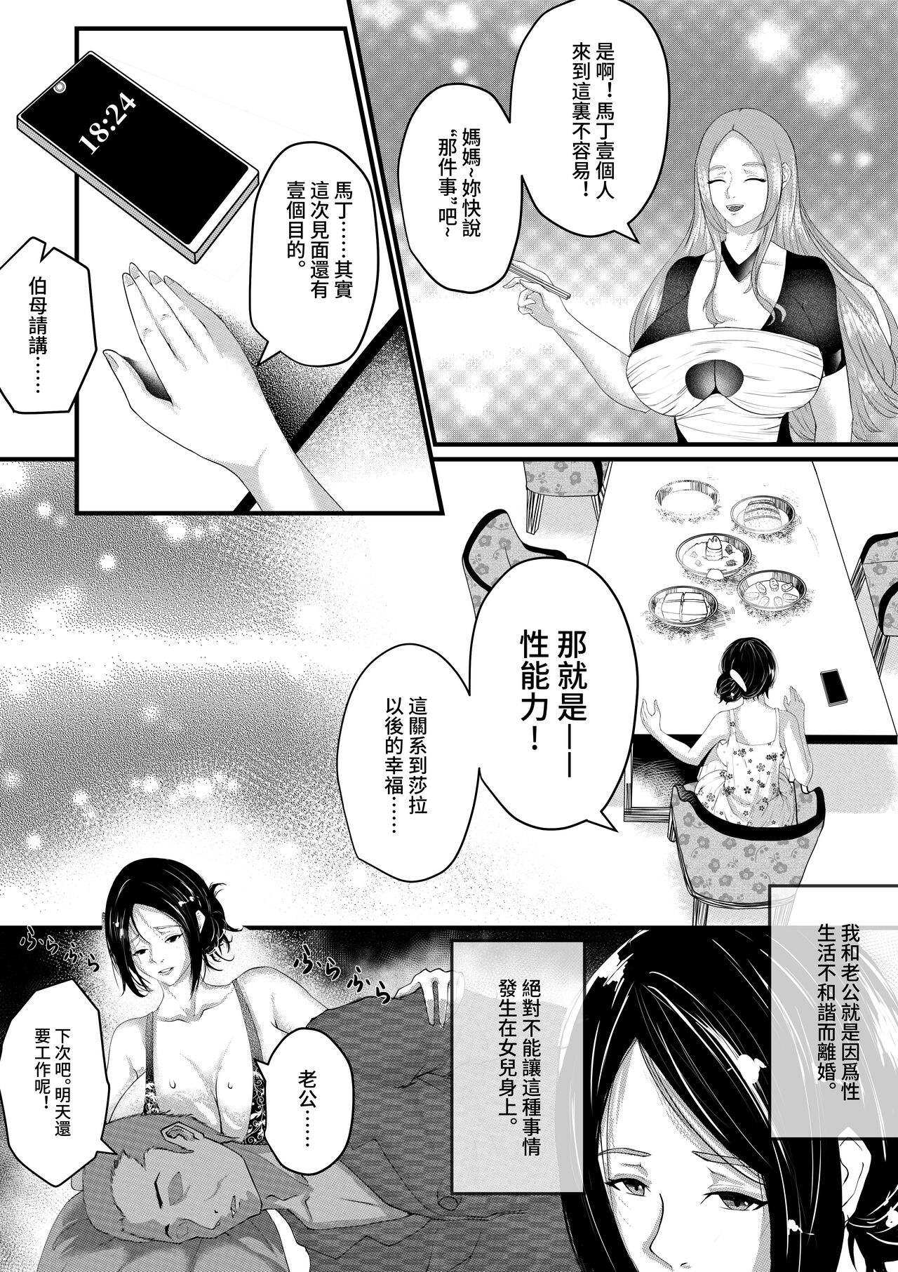 [Sanwei shuxiang] Yūigi ni ikiru ni wa oyako futari ga hitsuyō (Chinese) numero di immagine  4