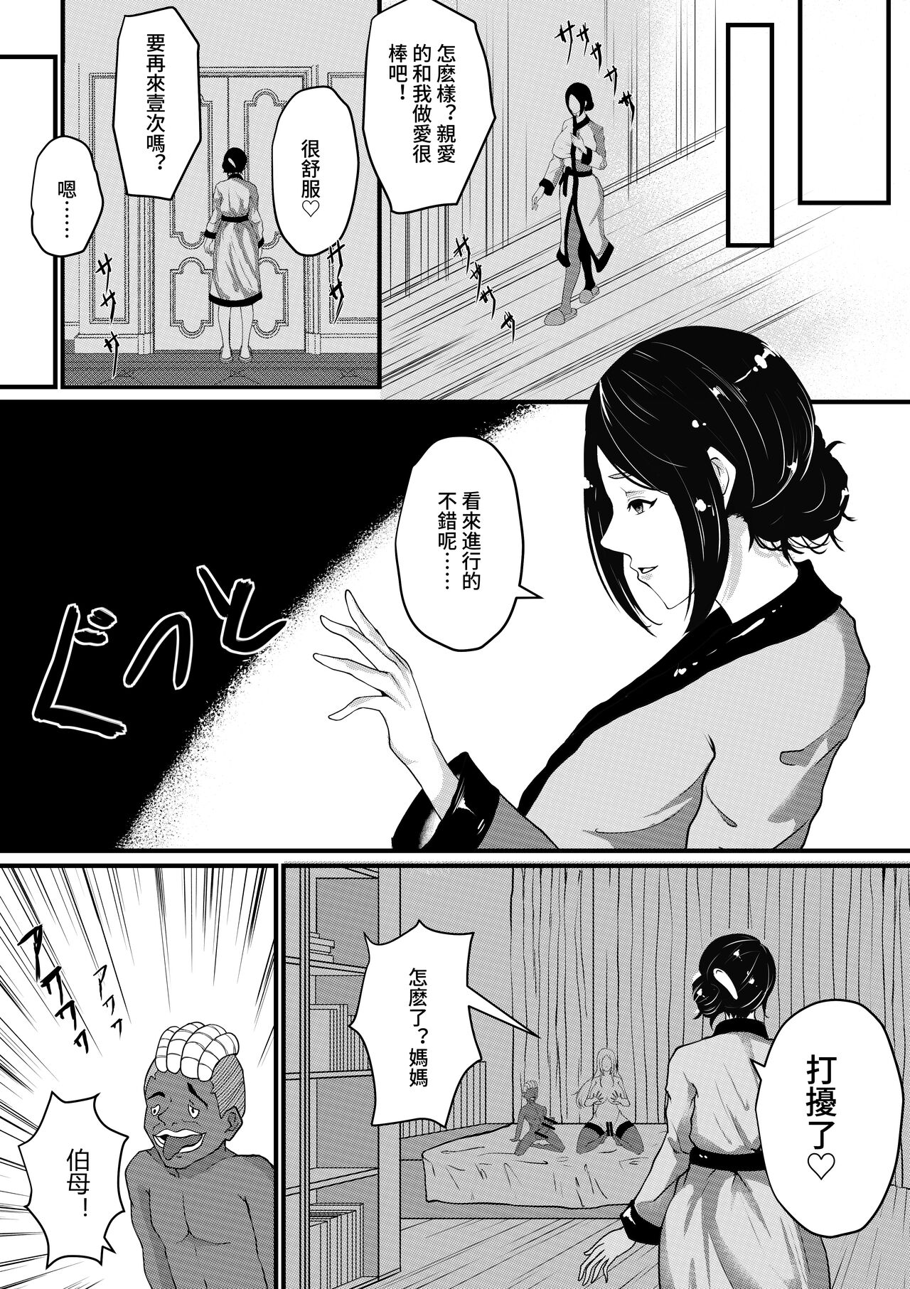 [Sanwei shuxiang] Yūigi ni ikiru ni wa oyako futari ga hitsuyō (Chinese) numero di immagine  17