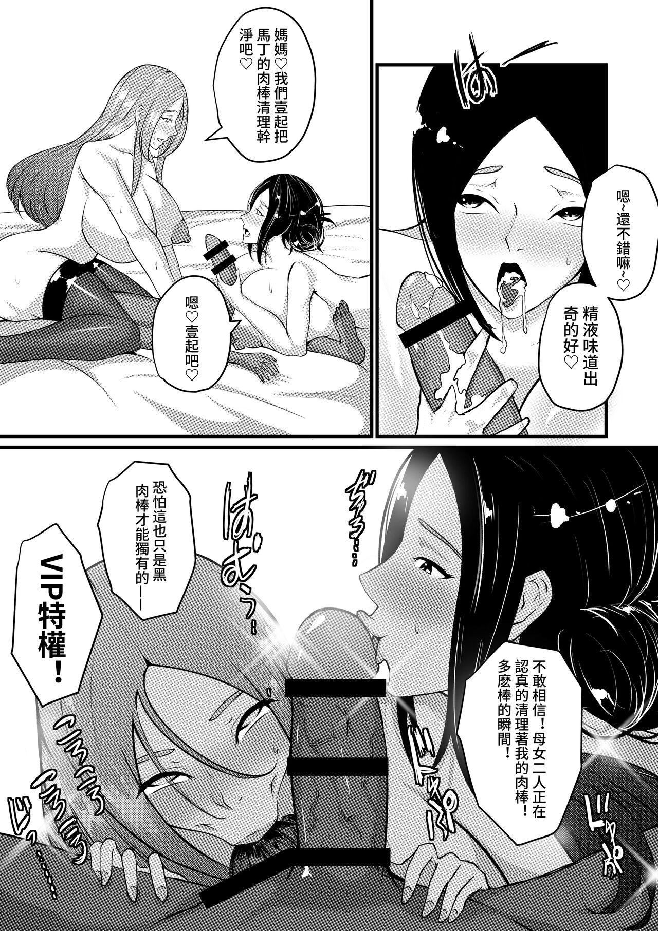 [Sanwei shuxiang] Yūigi ni ikiru ni wa oyako futari ga hitsuyō (Chinese) numero di immagine  22