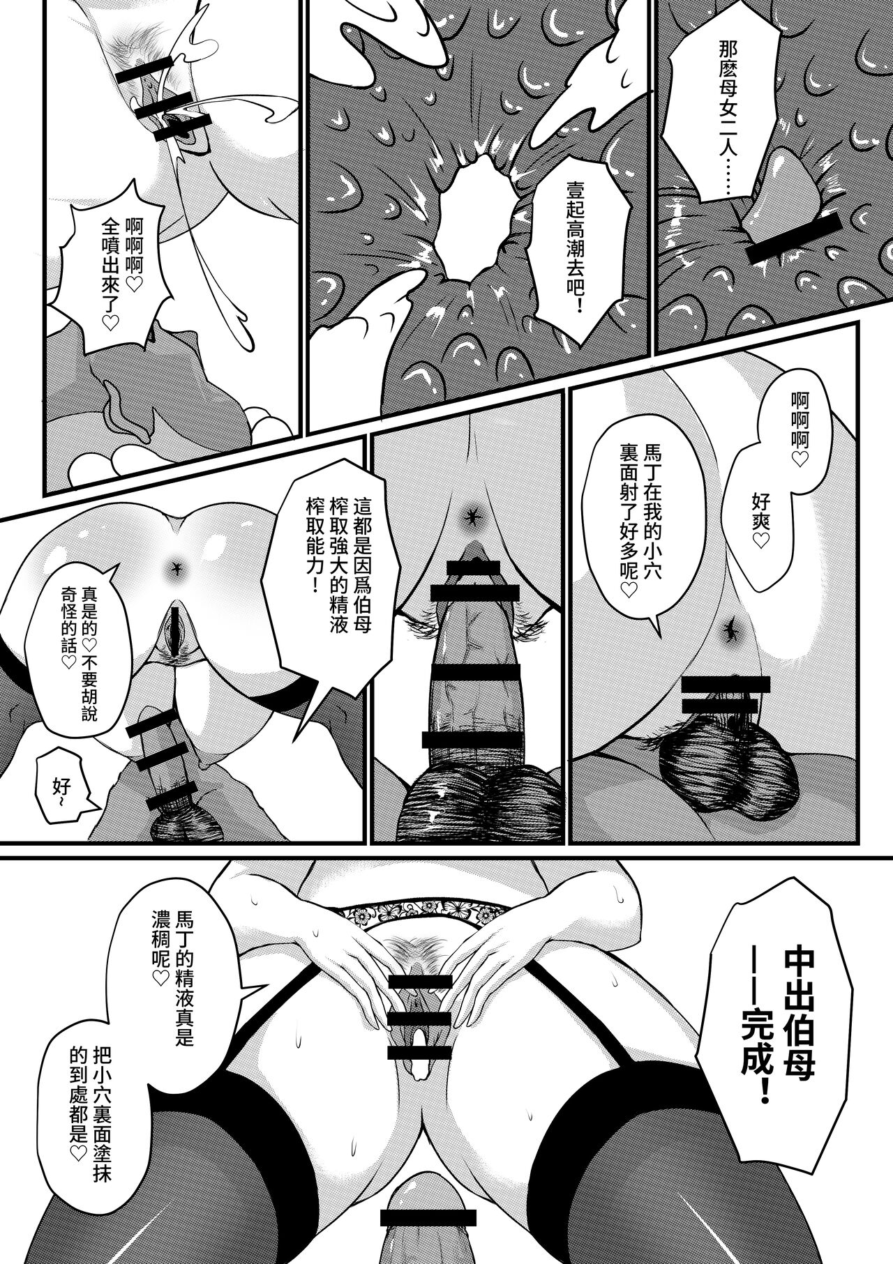 [Sanwei shuxiang] Yūigi ni ikiru ni wa oyako futari ga hitsuyō (Chinese) numero di immagine  25