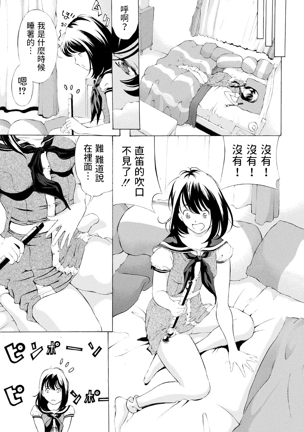 [Mustang R] Tatebue Tankentai (Chitsujo to Konton - Titujo & Chaos) [Chinese] [Digital] изображение № 3