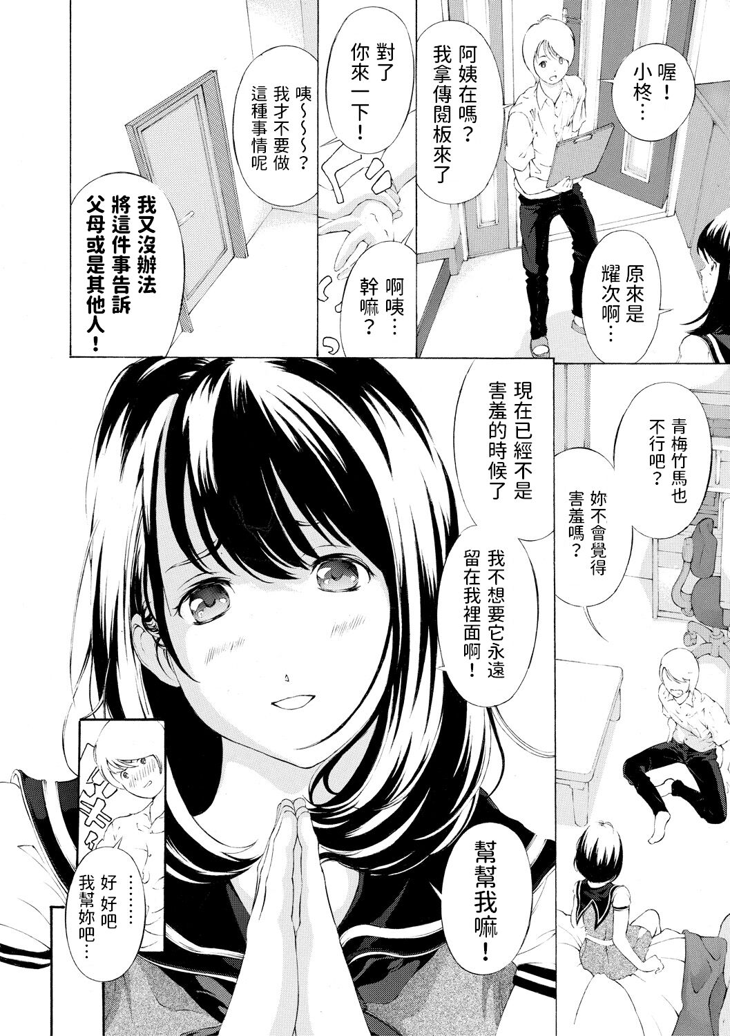 [Mustang R] Tatebue Tankentai (Chitsujo to Konton - Titujo & Chaos) [Chinese] [Digital] изображение № 4