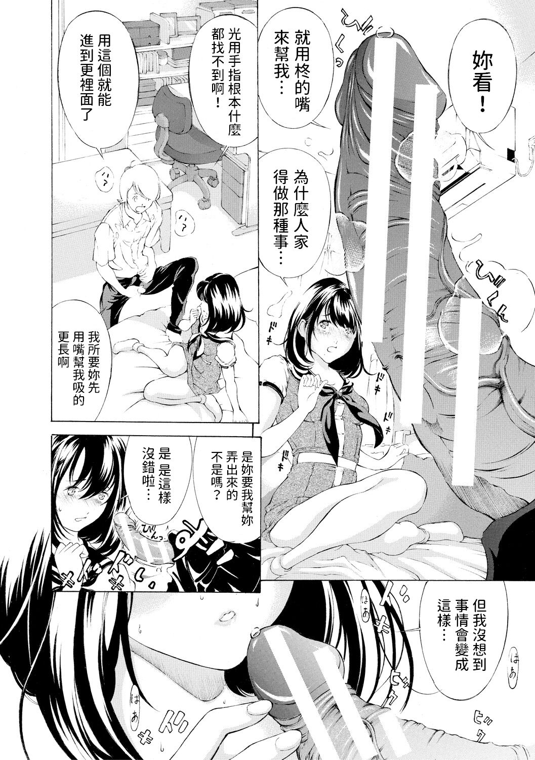 [Mustang R] Tatebue Tankentai (Chitsujo to Konton - Titujo & Chaos) [Chinese] [Digital] изображение № 12