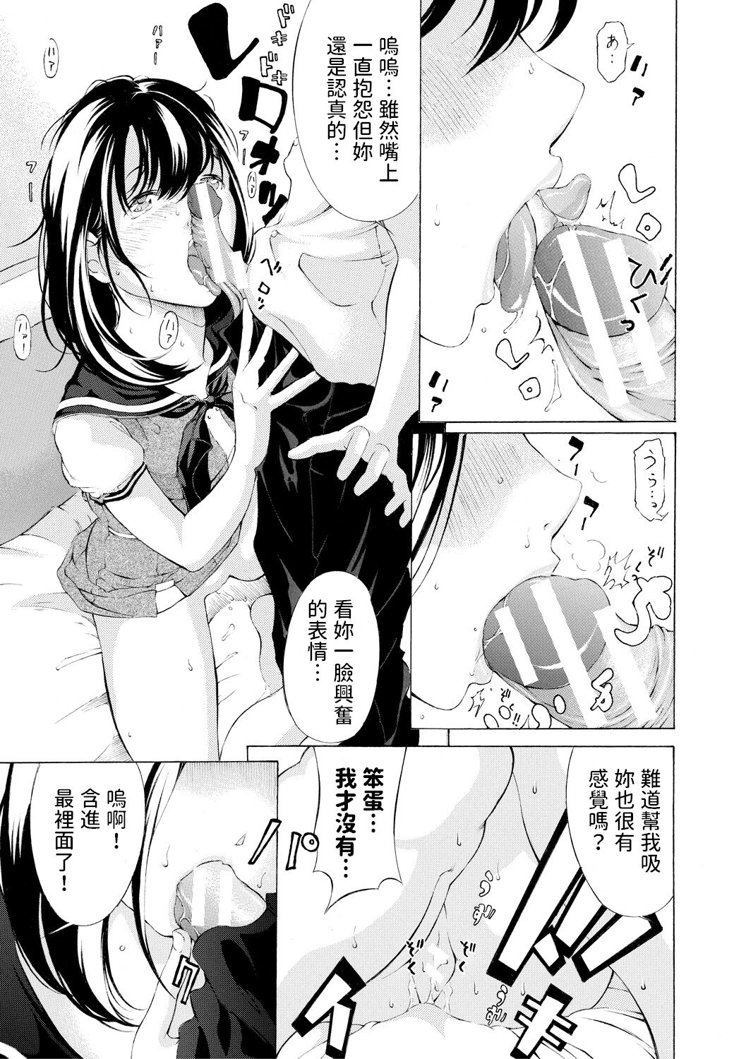 [Mustang R] Tatebue Tankentai (Chitsujo to Konton - Titujo & Chaos) [Chinese] [Digital] изображение № 13