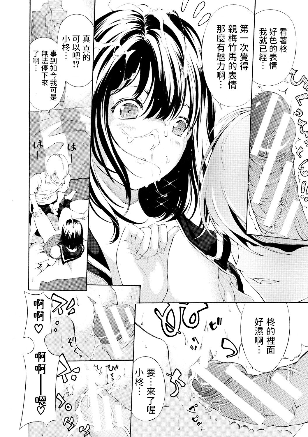 [Mustang R] Tatebue Tankentai (Chitsujo to Konton - Titujo & Chaos) [Chinese] [Digital] изображение № 18