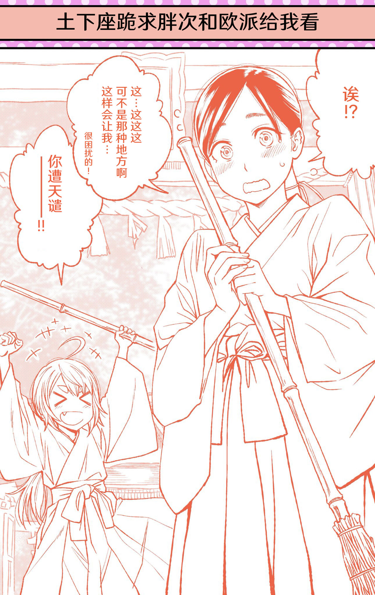 [Funatsu Kazuki] Dogeza de Tanonde Mita 36-43 [Chinese] [奥古斯都编修会] image number 1