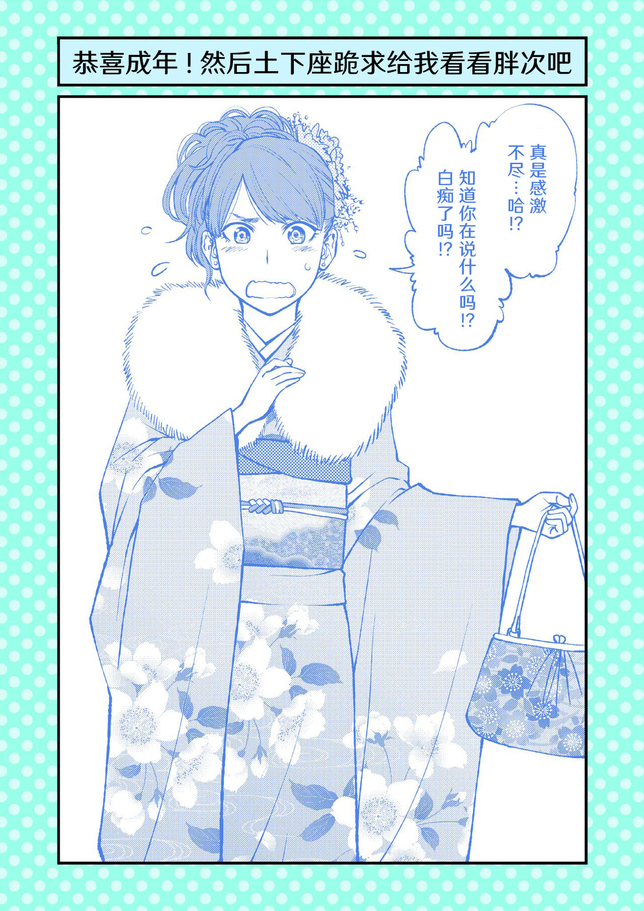 [Funatsu Kazuki] Dogeza de Tanonde Mita 36-43 [Chinese] [奥古斯都编修会] image number 9