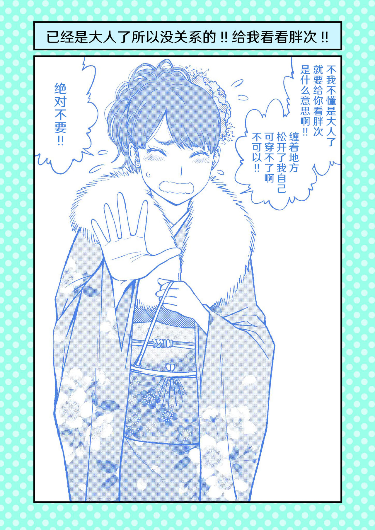 [Funatsu Kazuki] Dogeza de Tanonde Mita 36-43 [Chinese] [奥古斯都编修会] image number 10