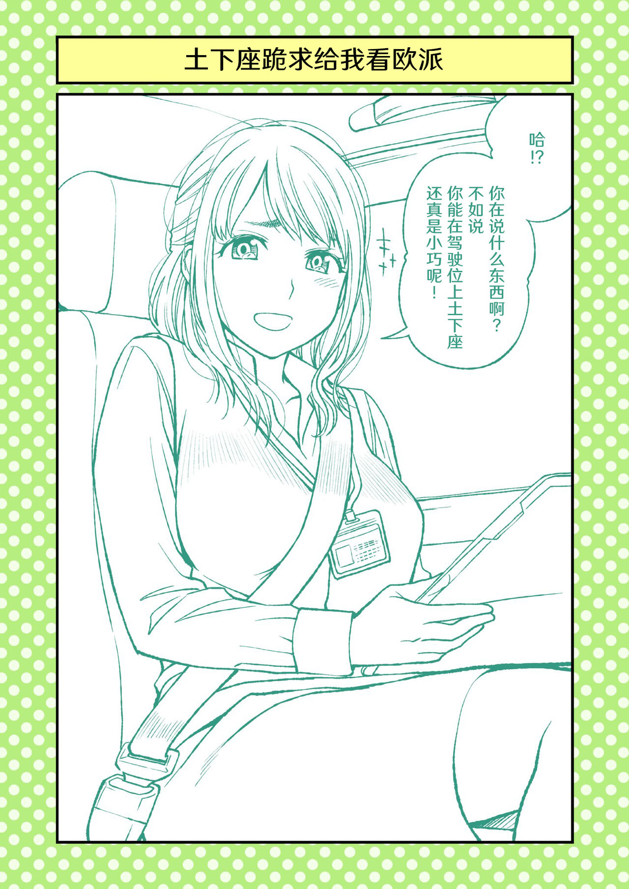 [Funatsu Kazuki] Dogeza de Tanonde Mita 36-43 [Chinese] [奥古斯都编修会] image number 13