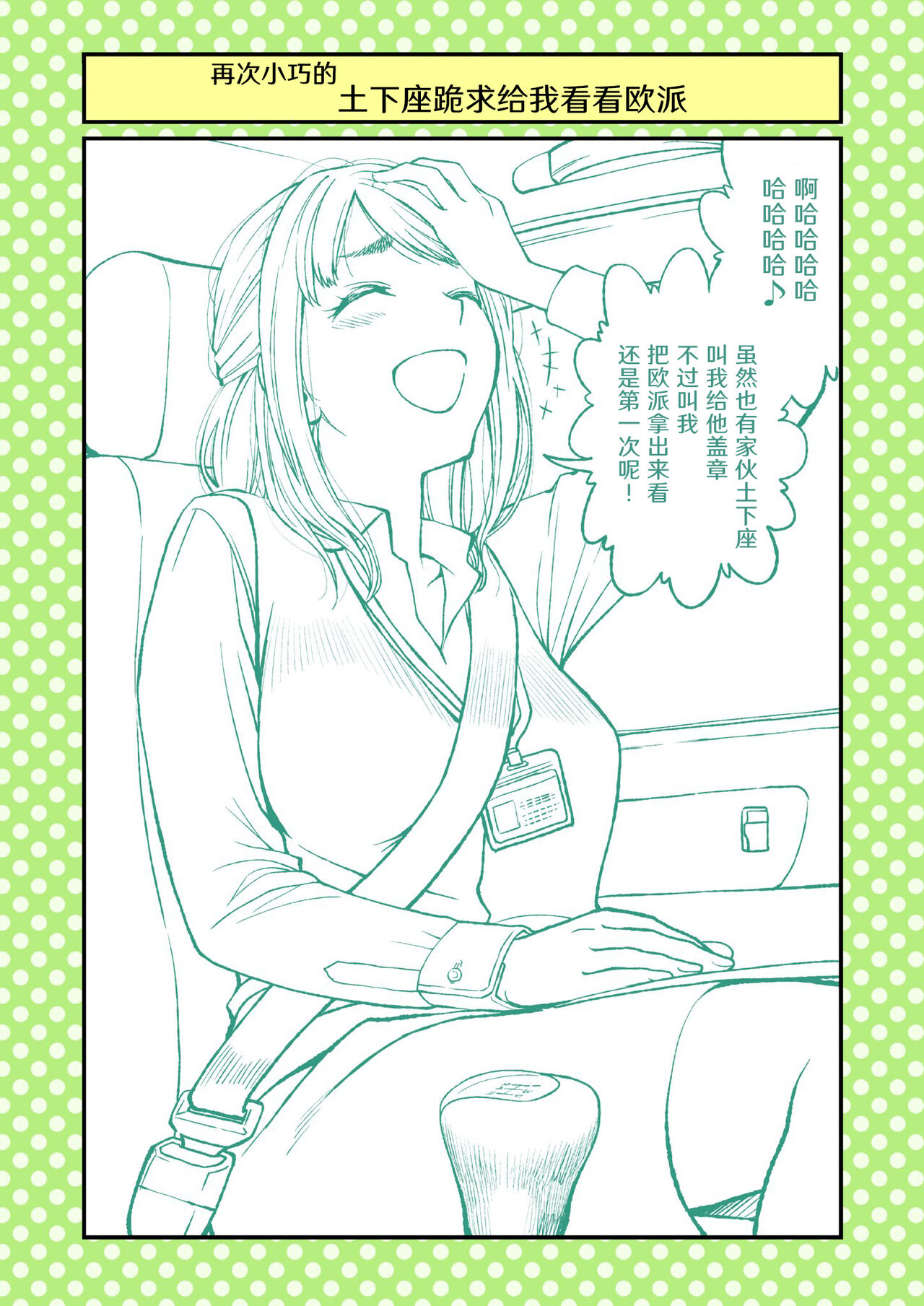 [Funatsu Kazuki] Dogeza de Tanonde Mita 36-43 [Chinese] [奥古斯都编修会] image number 14