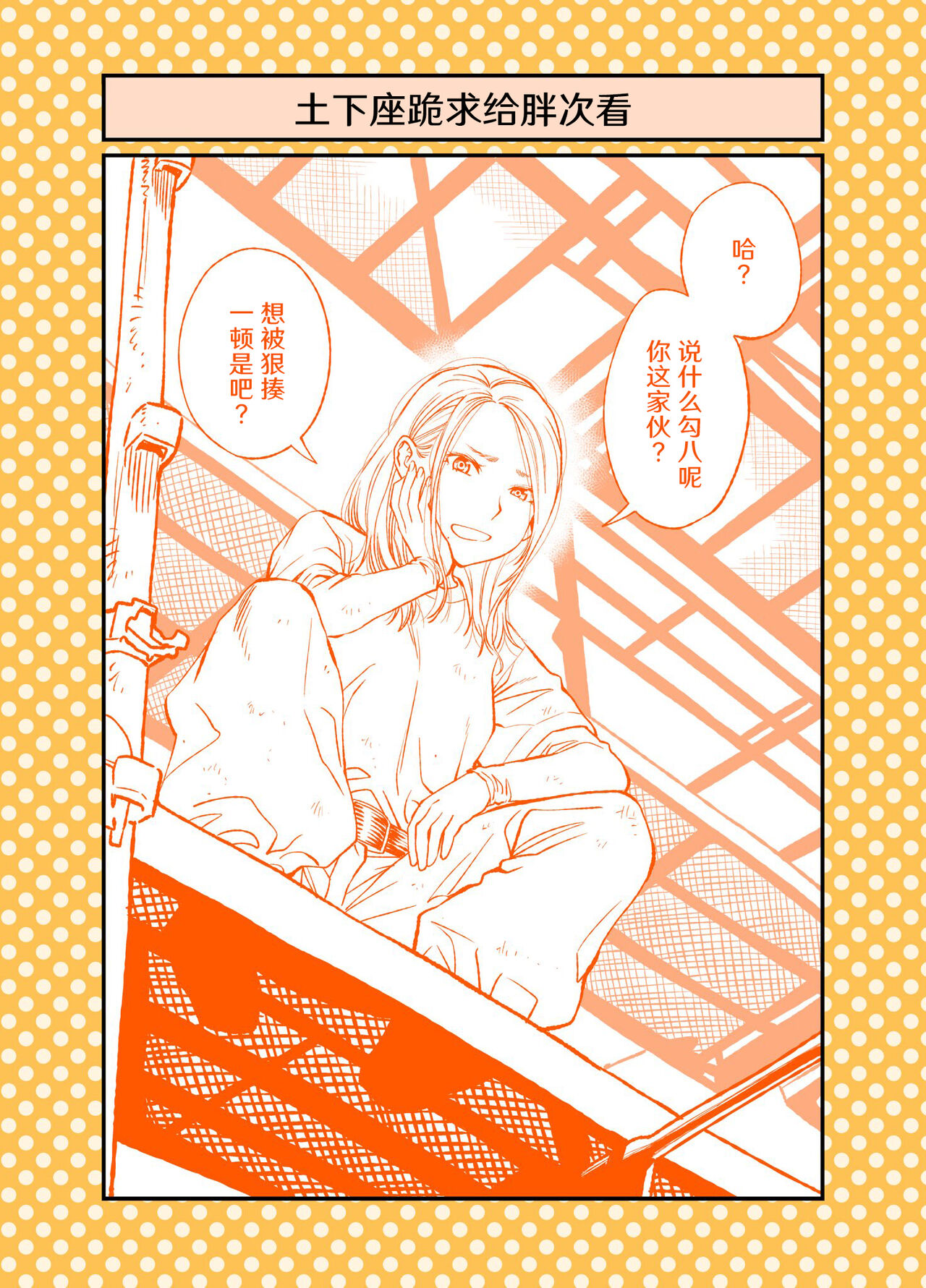 [Funatsu Kazuki] Dogeza de Tanonde Mita 36-43 [Chinese] [奥古斯都编修会] image number 26